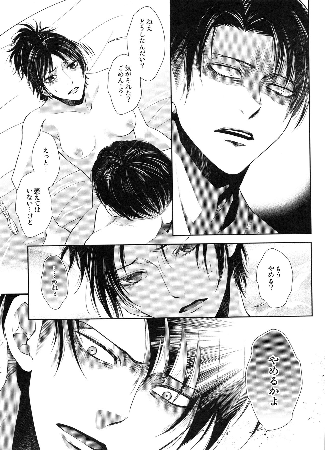 (SUPER24) [RIX (マミヤ)] 突撃!!!愛の城潜入作戦♡ (進撃の巨人)