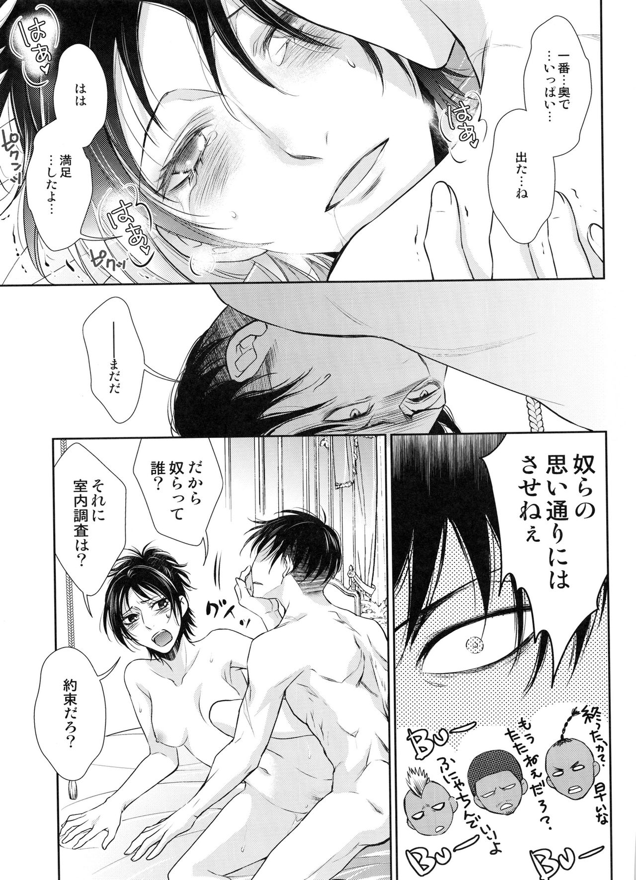(SUPER24) [RIX (マミヤ)] 突撃!!!愛の城潜入作戦♡ (進撃の巨人)