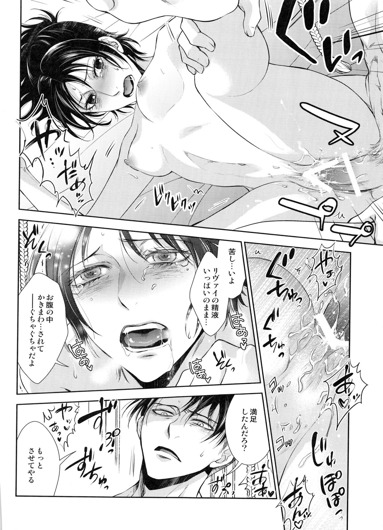 (SUPER24) [RIX (マミヤ)] 突撃!!!愛の城潜入作戦♡ (進撃の巨人)