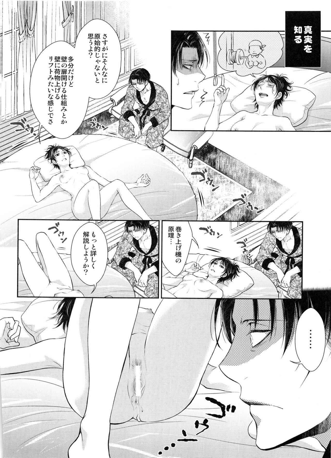 (SUPER24) [RIX (マミヤ)] 突撃!!!愛の城潜入作戦♡ (進撃の巨人)
