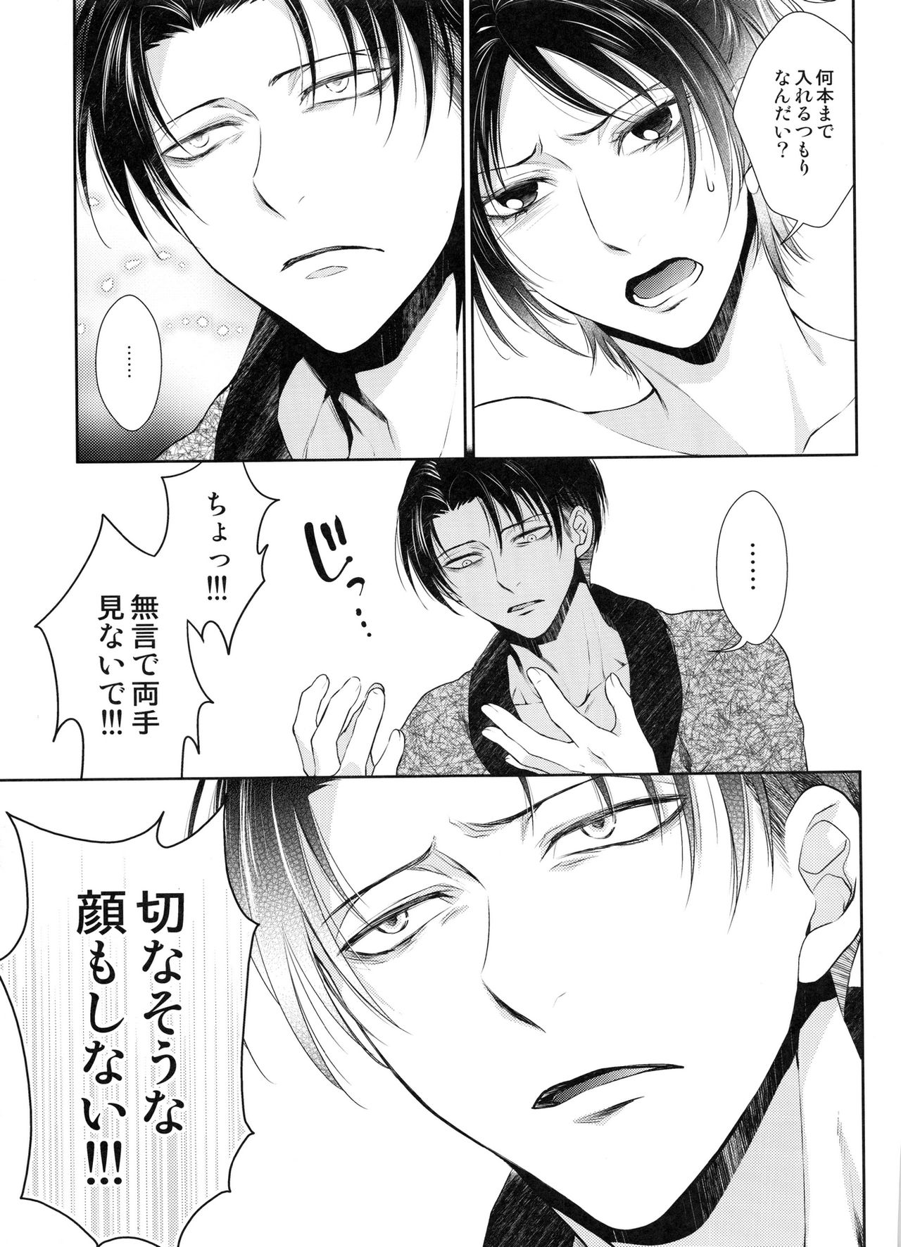 (SUPER24) [RIX (マミヤ)] 突撃!!!愛の城潜入作戦♡ (進撃の巨人)