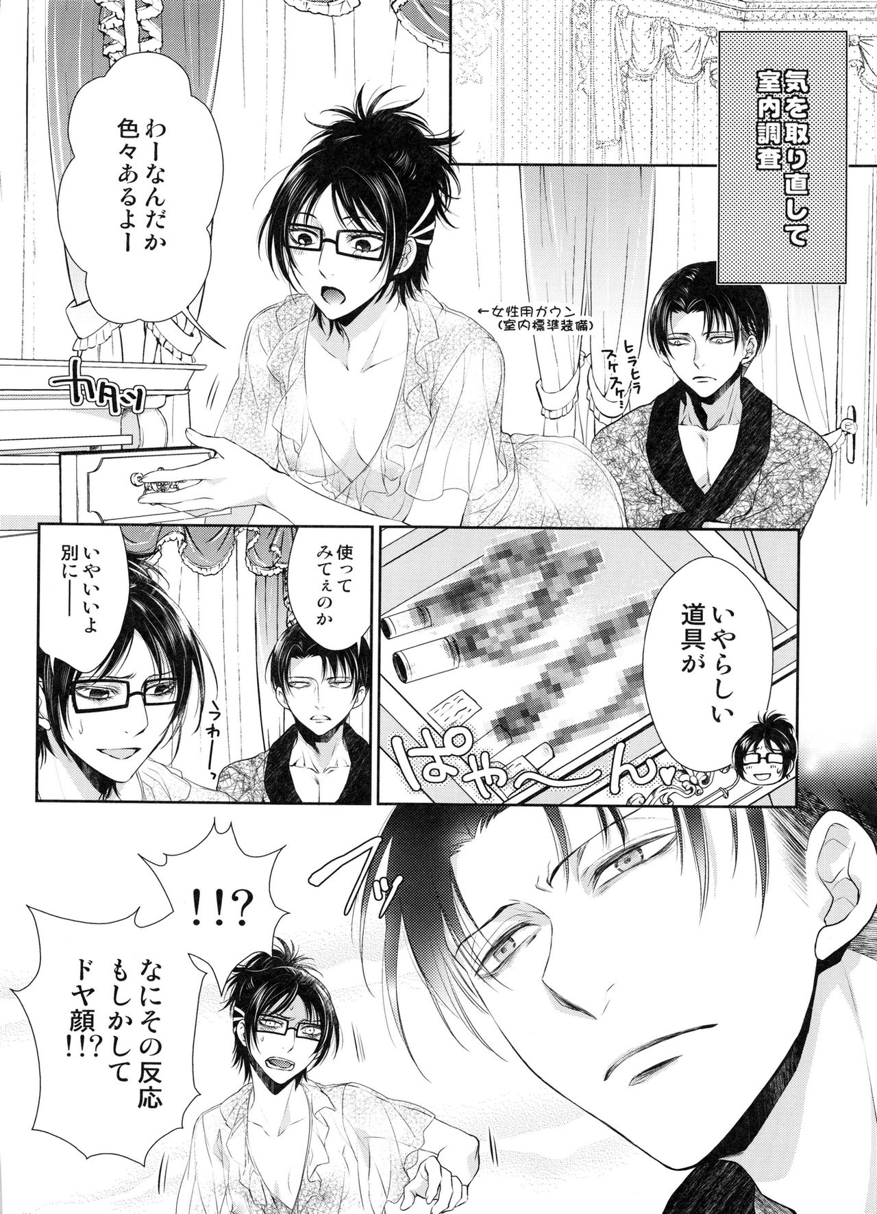 (SUPER24) [RIX (マミヤ)] 突撃!!!愛の城潜入作戦♡ (進撃の巨人)