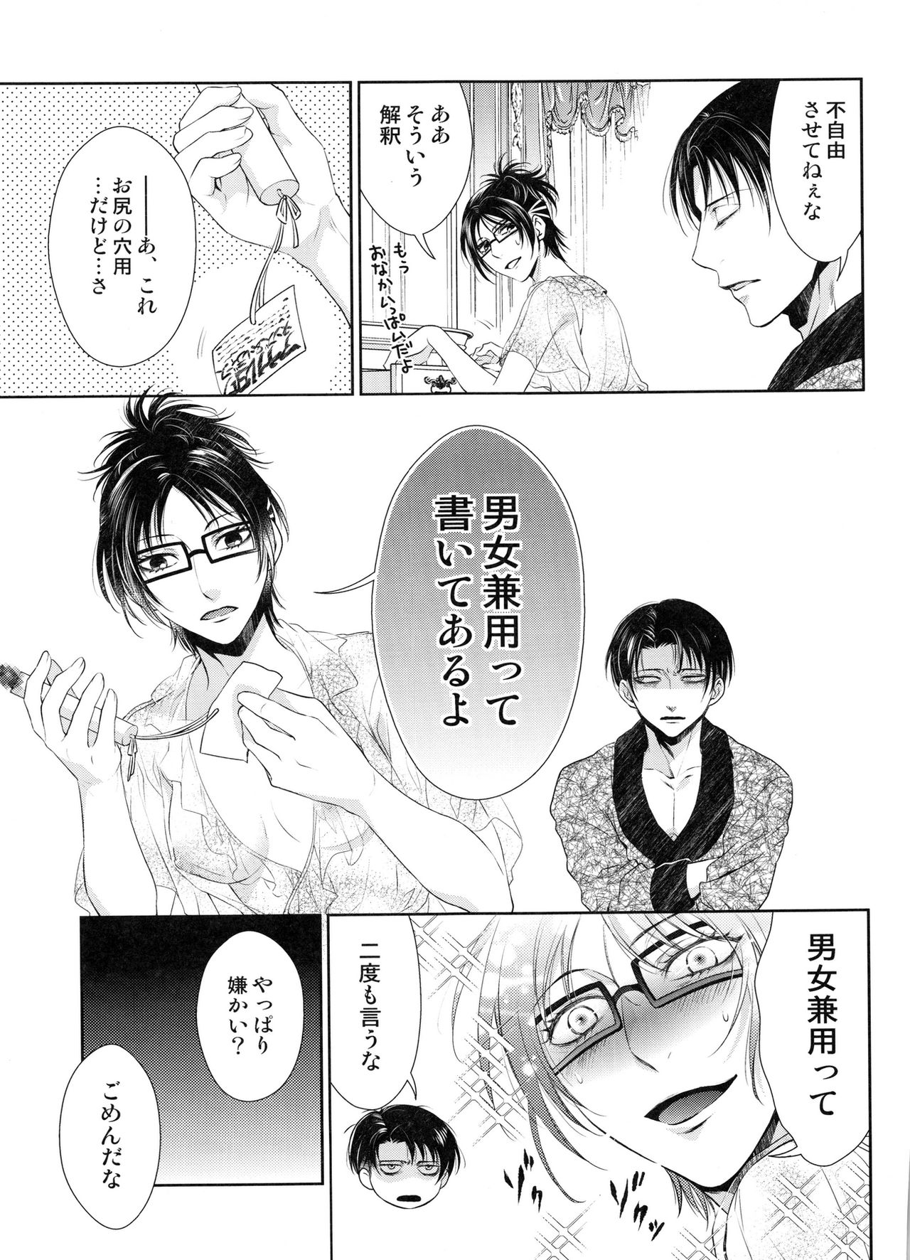 (SUPER24) [RIX (マミヤ)] 突撃!!!愛の城潜入作戦♡ (進撃の巨人)