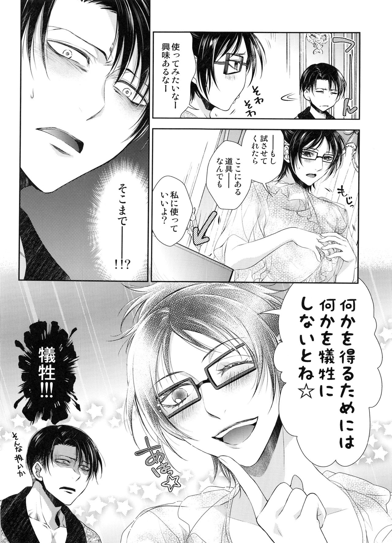 (SUPER24) [RIX (マミヤ)] 突撃!!!愛の城潜入作戦♡ (進撃の巨人)