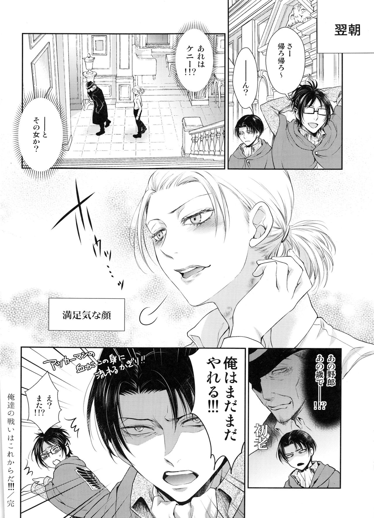 (SUPER24) [RIX (マミヤ)] 突撃!!!愛の城潜入作戦♡ (進撃の巨人)