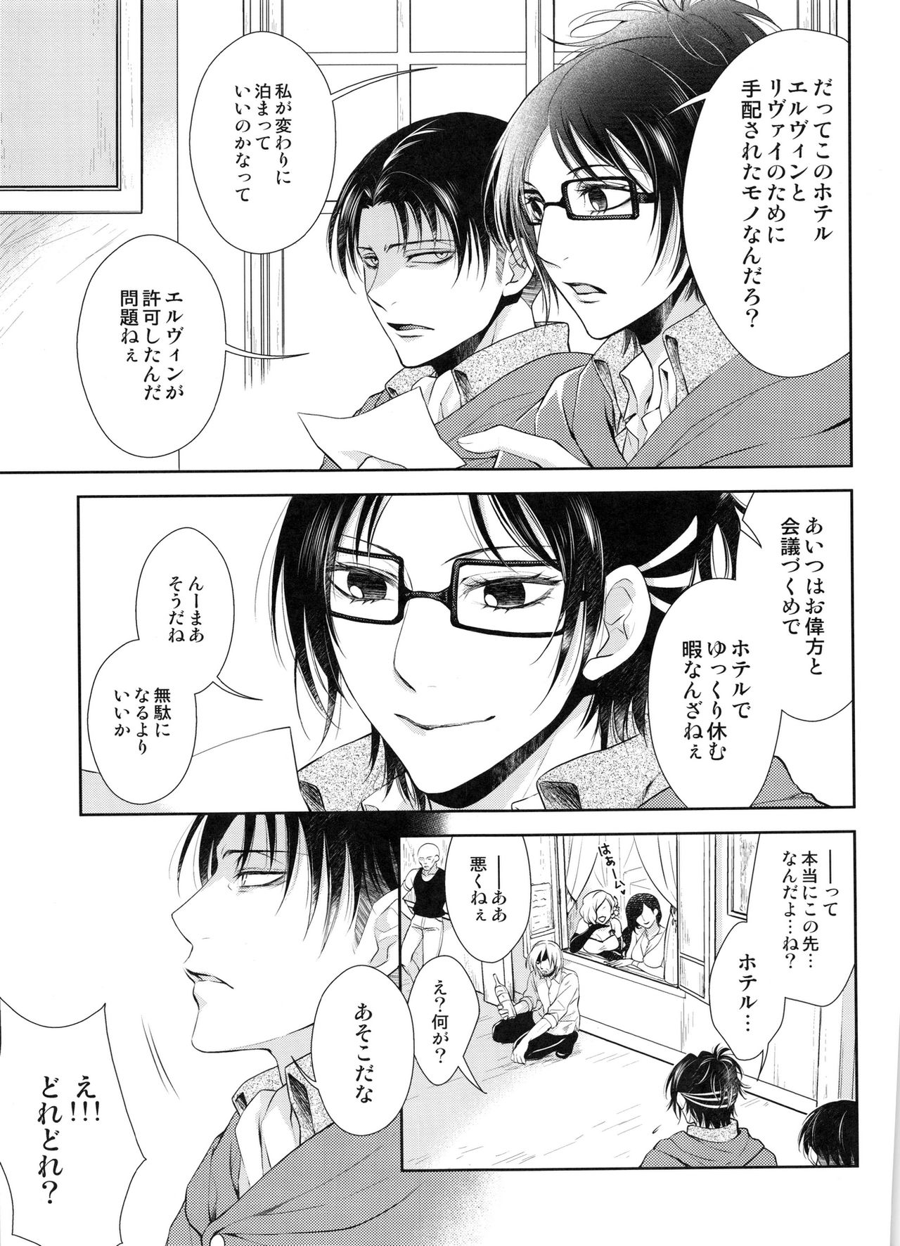 (SUPER24) [RIX (マミヤ)] 突撃!!!愛の城潜入作戦♡ (進撃の巨人)