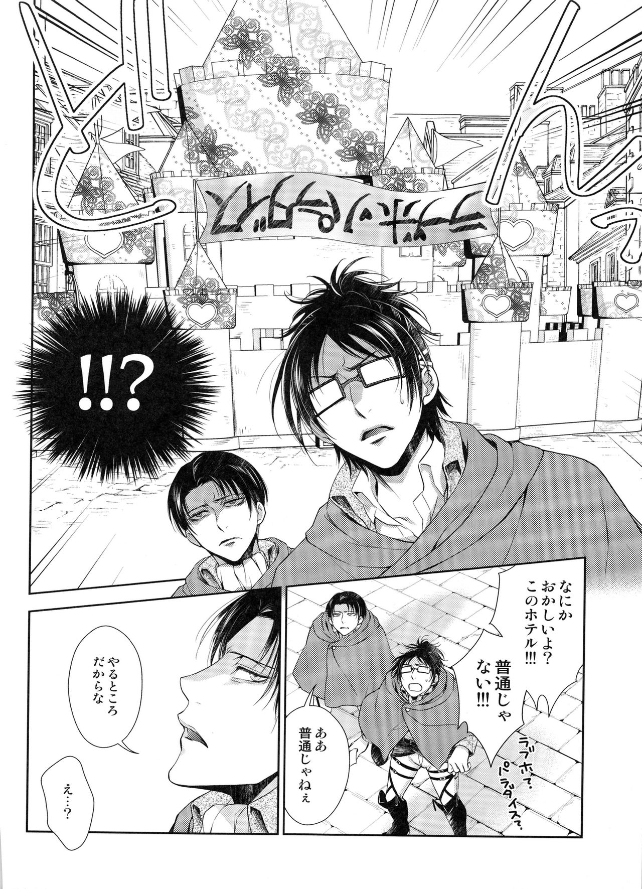 (SUPER24) [RIX (マミヤ)] 突撃!!!愛の城潜入作戦♡ (進撃の巨人)