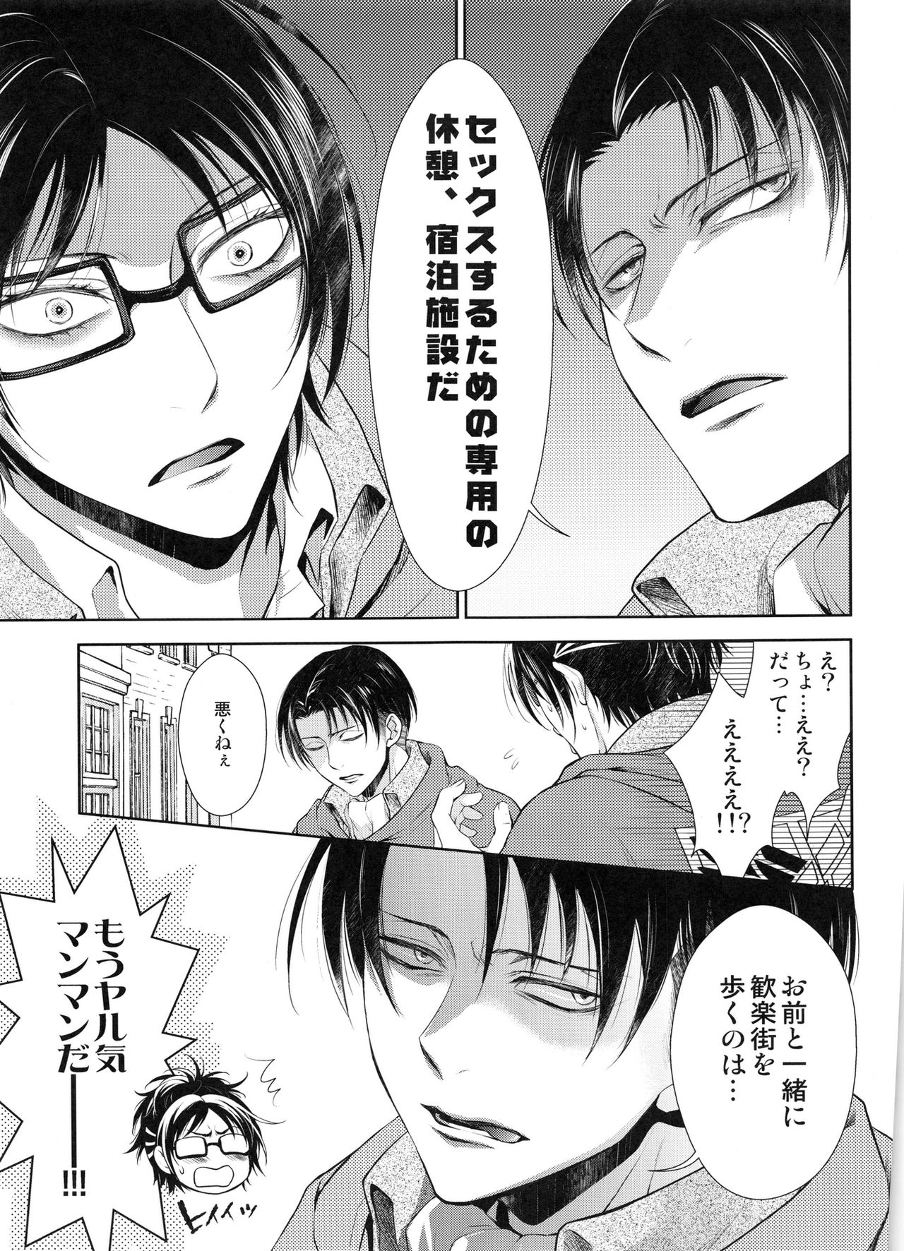 (SUPER24) [RIX (マミヤ)] 突撃!!!愛の城潜入作戦♡ (進撃の巨人)