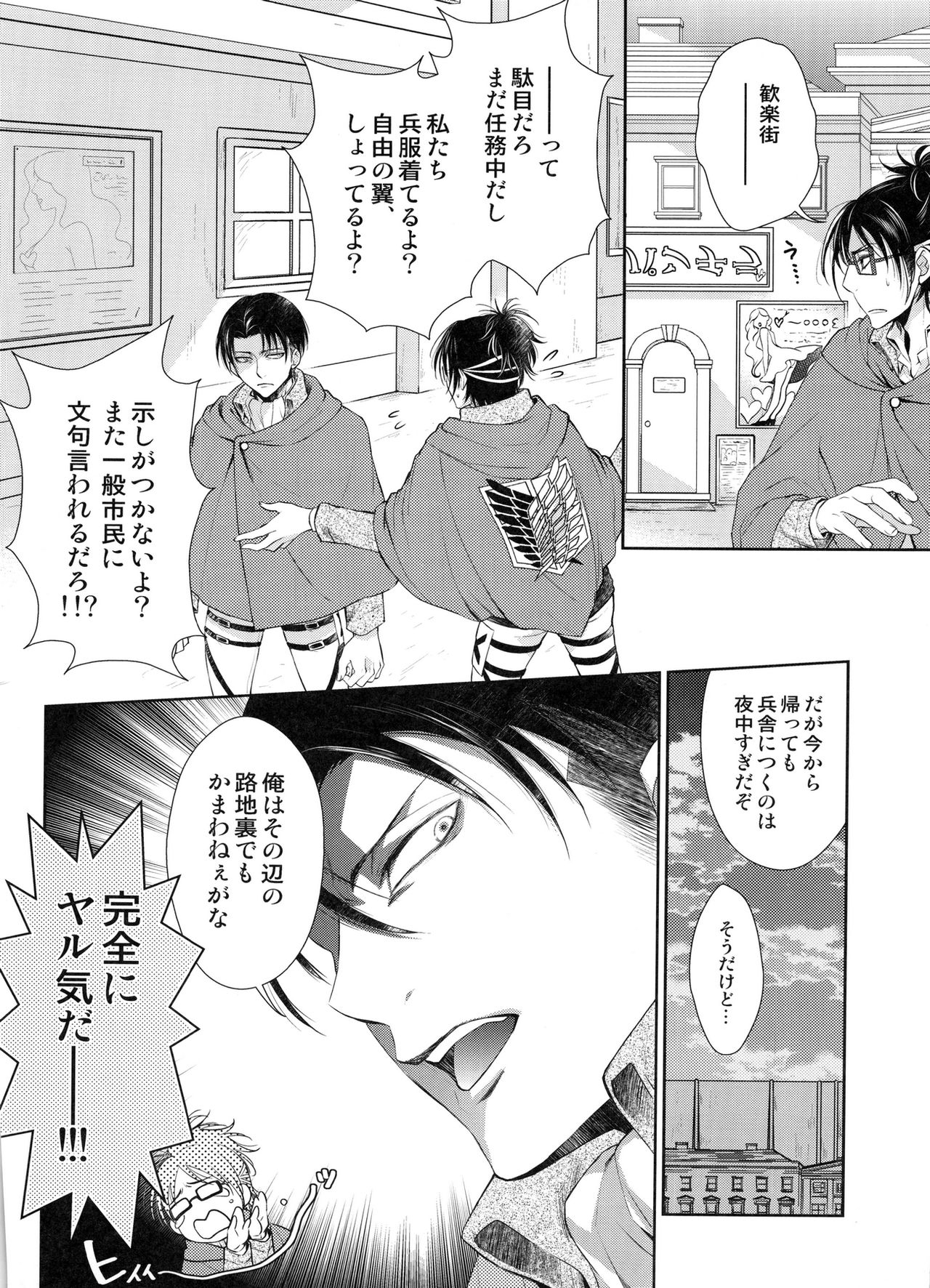 (SUPER24) [RIX (マミヤ)] 突撃!!!愛の城潜入作戦♡ (進撃の巨人)