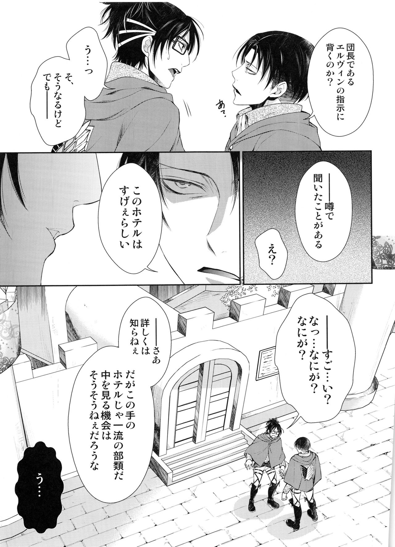 (SUPER24) [RIX (マミヤ)] 突撃!!!愛の城潜入作戦♡ (進撃の巨人)