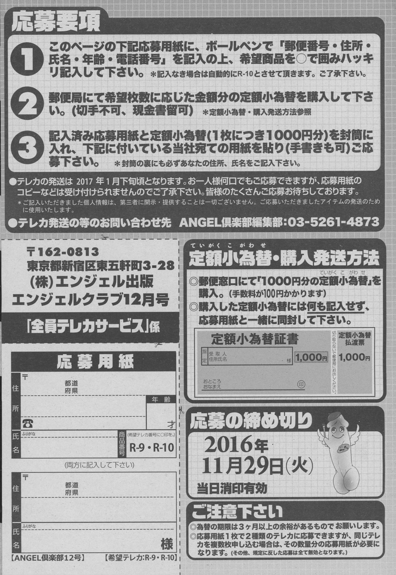 ANGEL 倶楽部 2016年12月号