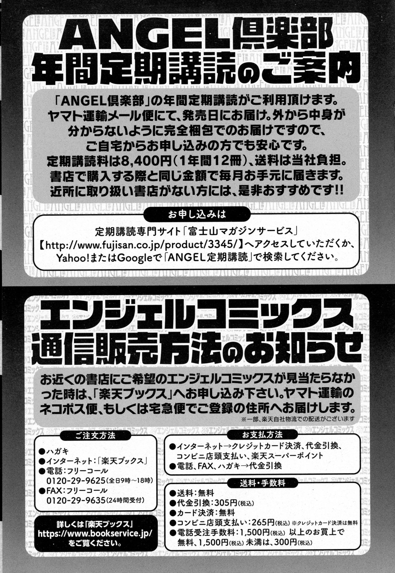 ANGEL 倶楽部 2016年12月号