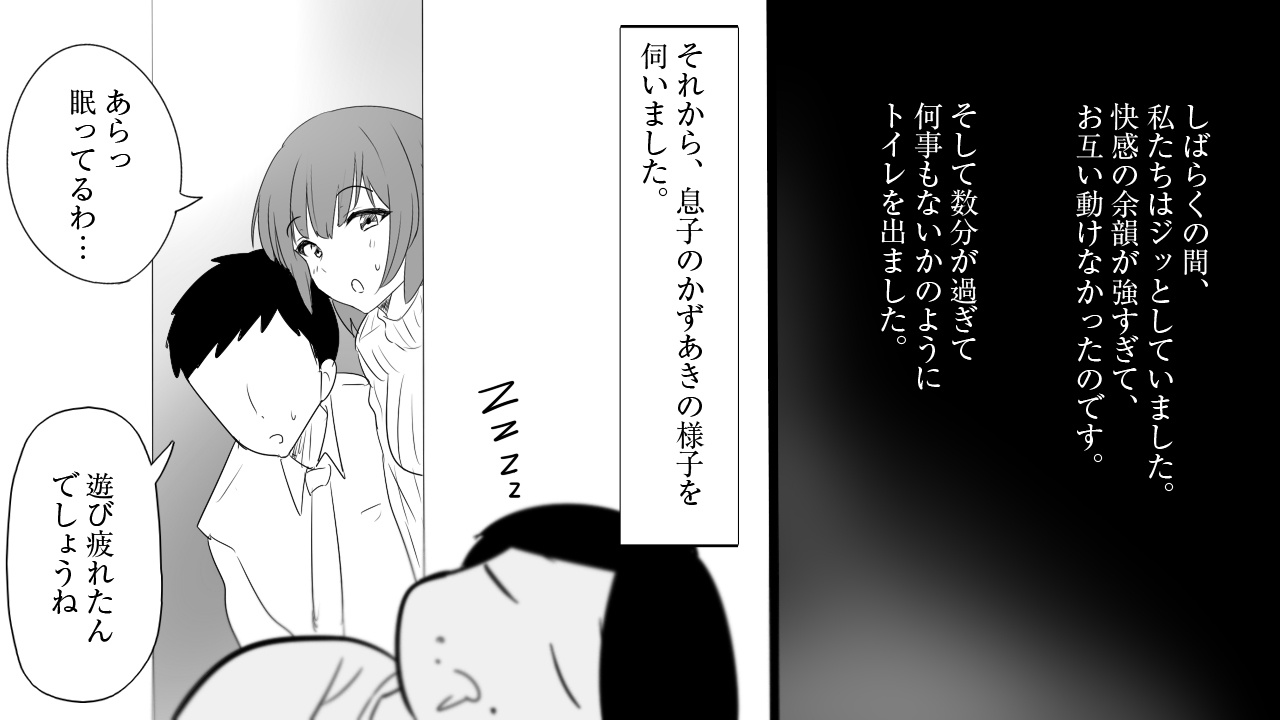 [もうそう屋台] さみしがり屋の人妻は、息子に浮気を見られたい