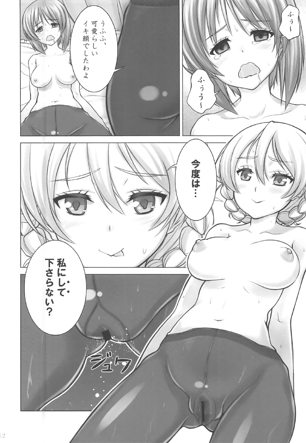 (C91) [しろみつ屋 (しろみつスザク)] みぽりんの短期転校期～聖グロリアーナ女学院編～ (ガールズ&パンツァー)