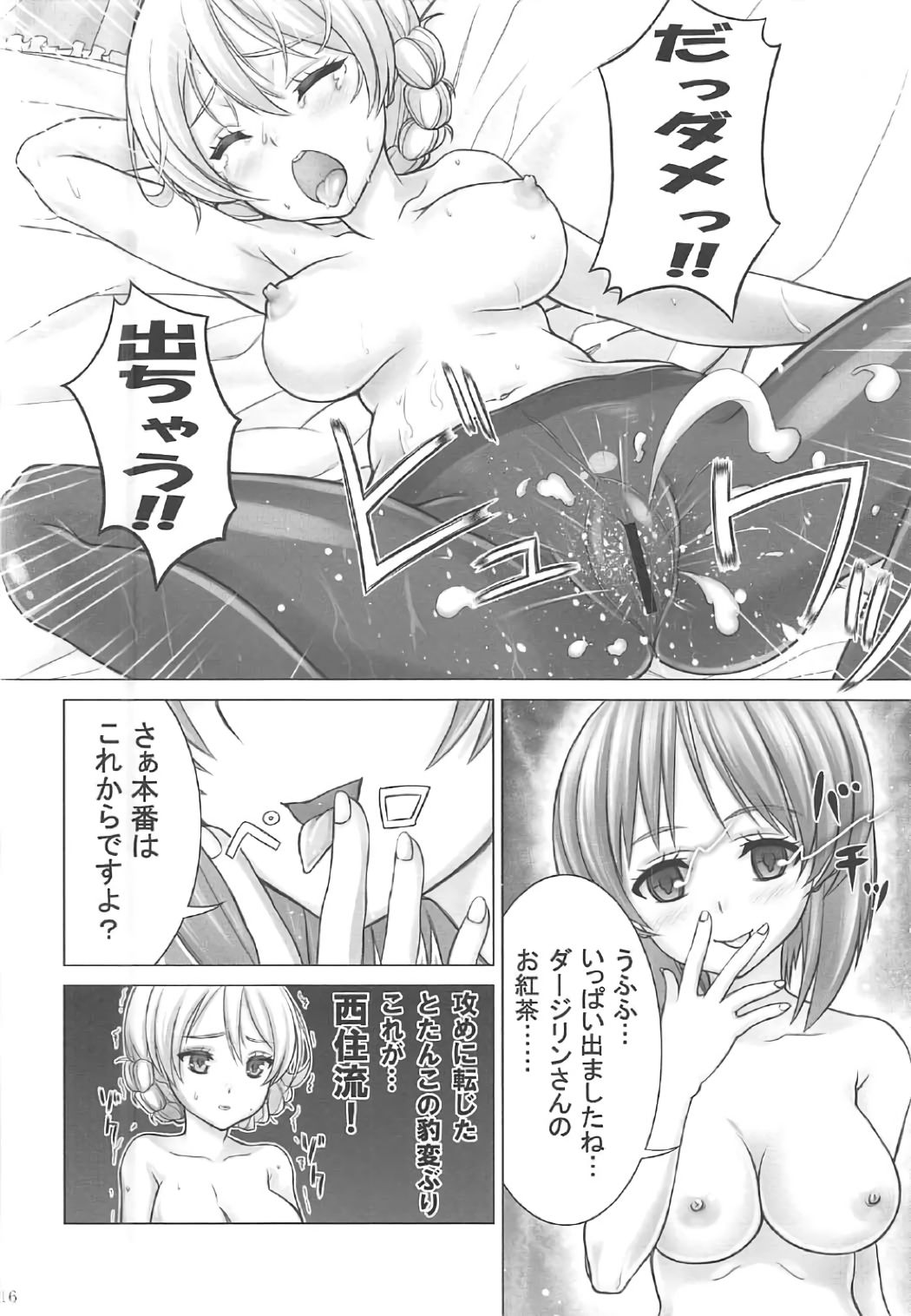 (C91) [しろみつ屋 (しろみつスザク)] みぽりんの短期転校期～聖グロリアーナ女学院編～ (ガールズ&パンツァー)