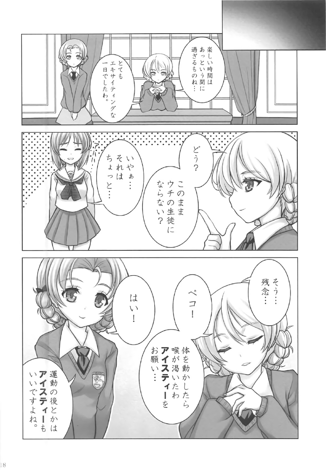 (C91) [しろみつ屋 (しろみつスザク)] みぽりんの短期転校期～聖グロリアーナ女学院編～ (ガールズ&パンツァー)