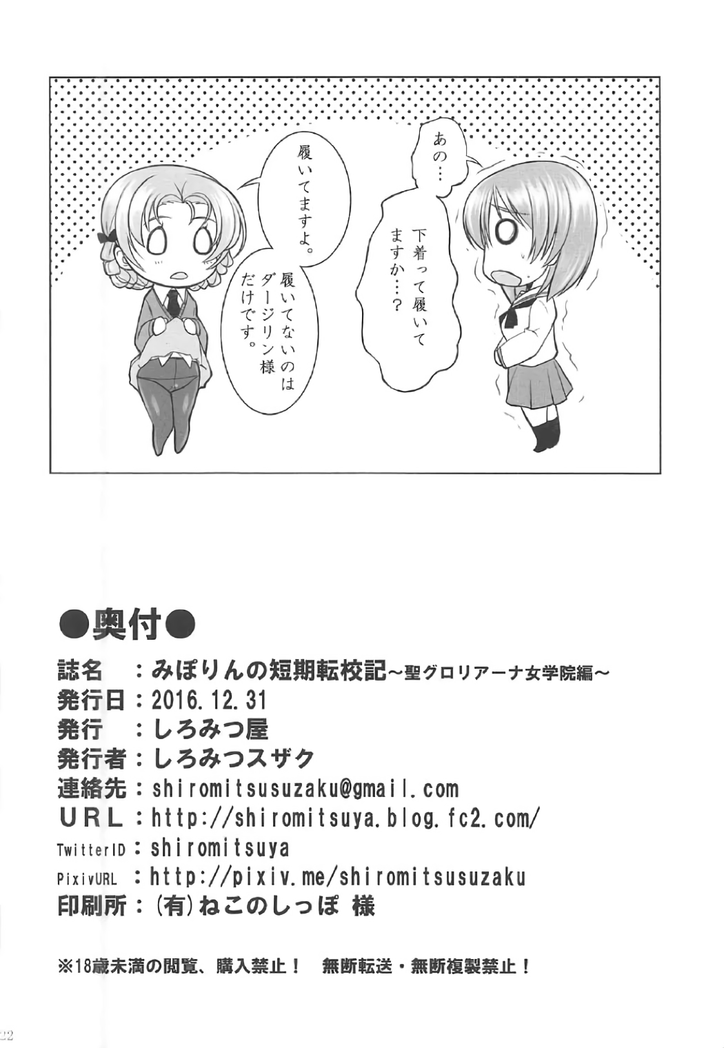 (C91) [しろみつ屋 (しろみつスザク)] みぽりんの短期転校期～聖グロリアーナ女学院編～ (ガールズ&パンツァー)