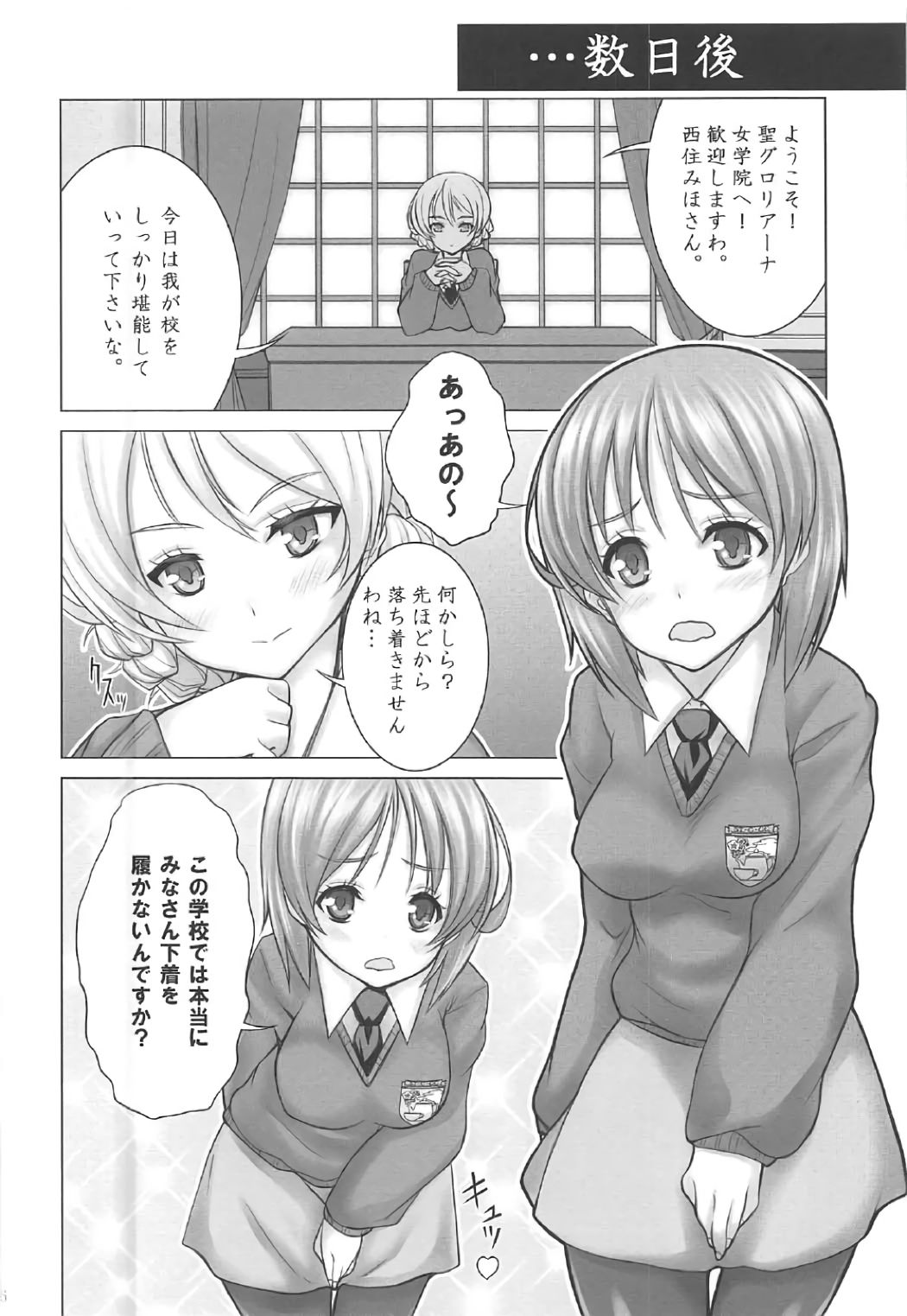 (C91) [しろみつ屋 (しろみつスザク)] みぽりんの短期転校期～聖グロリアーナ女学院編～ (ガールズ&パンツァー)