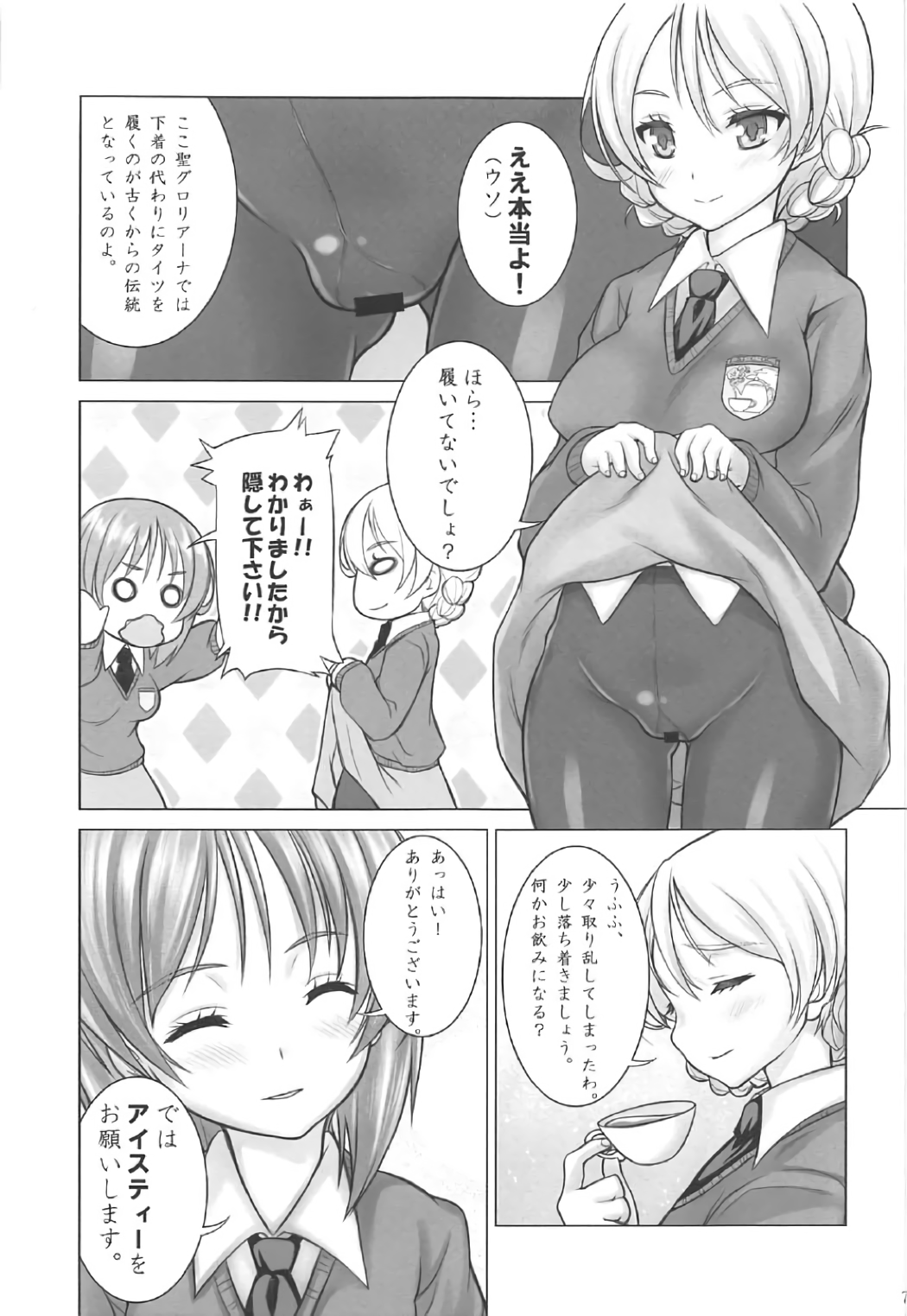 (C91) [しろみつ屋 (しろみつスザク)] みぽりんの短期転校期～聖グロリアーナ女学院編～ (ガールズ&パンツァー)