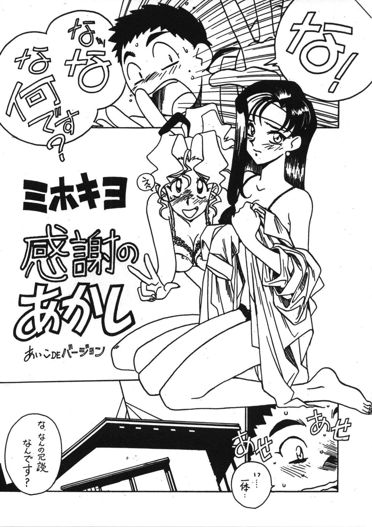 (Cレヴォ31) [ばいぶる (緒方賢美)] 凶悪的指導 Vol.11 じゅんび号 Version 3 (天地無用!)