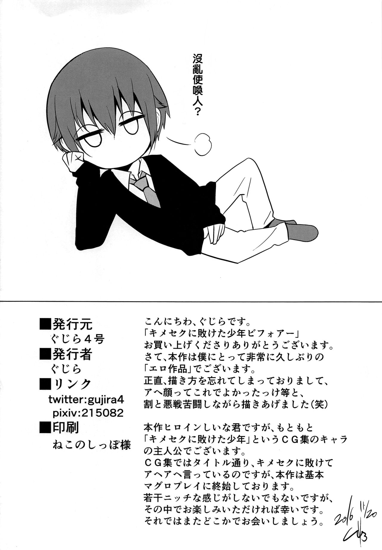 (C91) [ぐじら4ごう (ぐじら)] キメセクに敗けた娼年 BEFORE [中国翻訳]