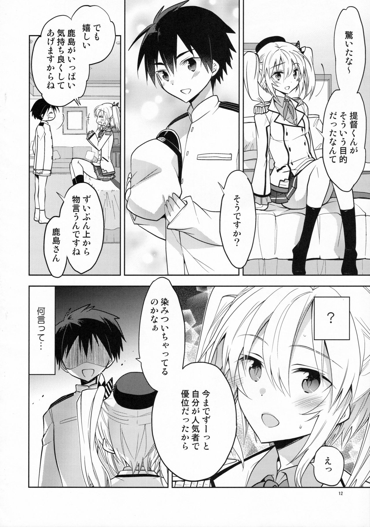 (C91) [T-NORTH (松本ミトヒ。)] 鹿島くんには提督がいない (艦隊これくしょん -艦これ-)