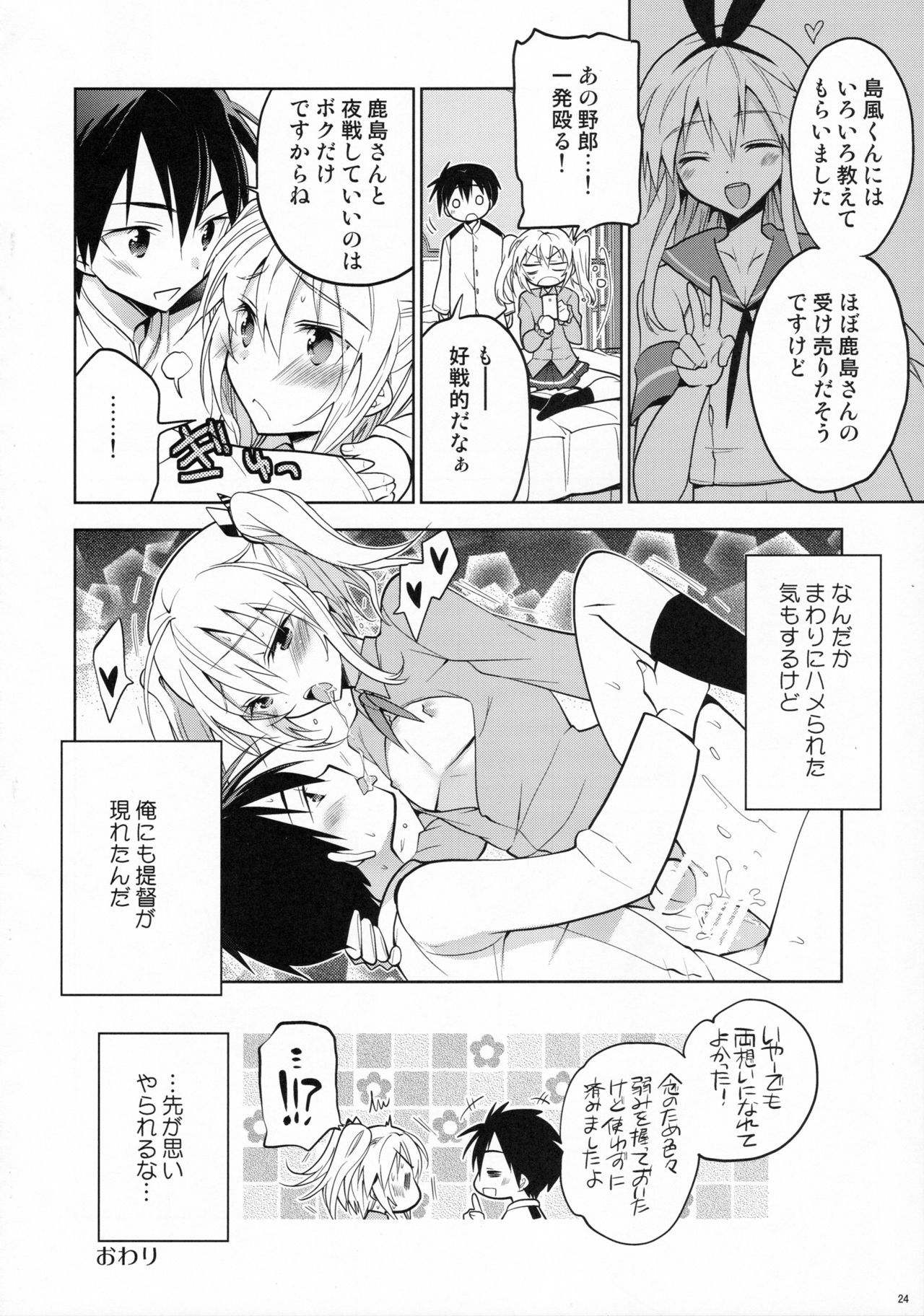 (C91) [T-NORTH (松本ミトヒ。)] 鹿島くんには提督がいない (艦隊これくしょん -艦これ-)