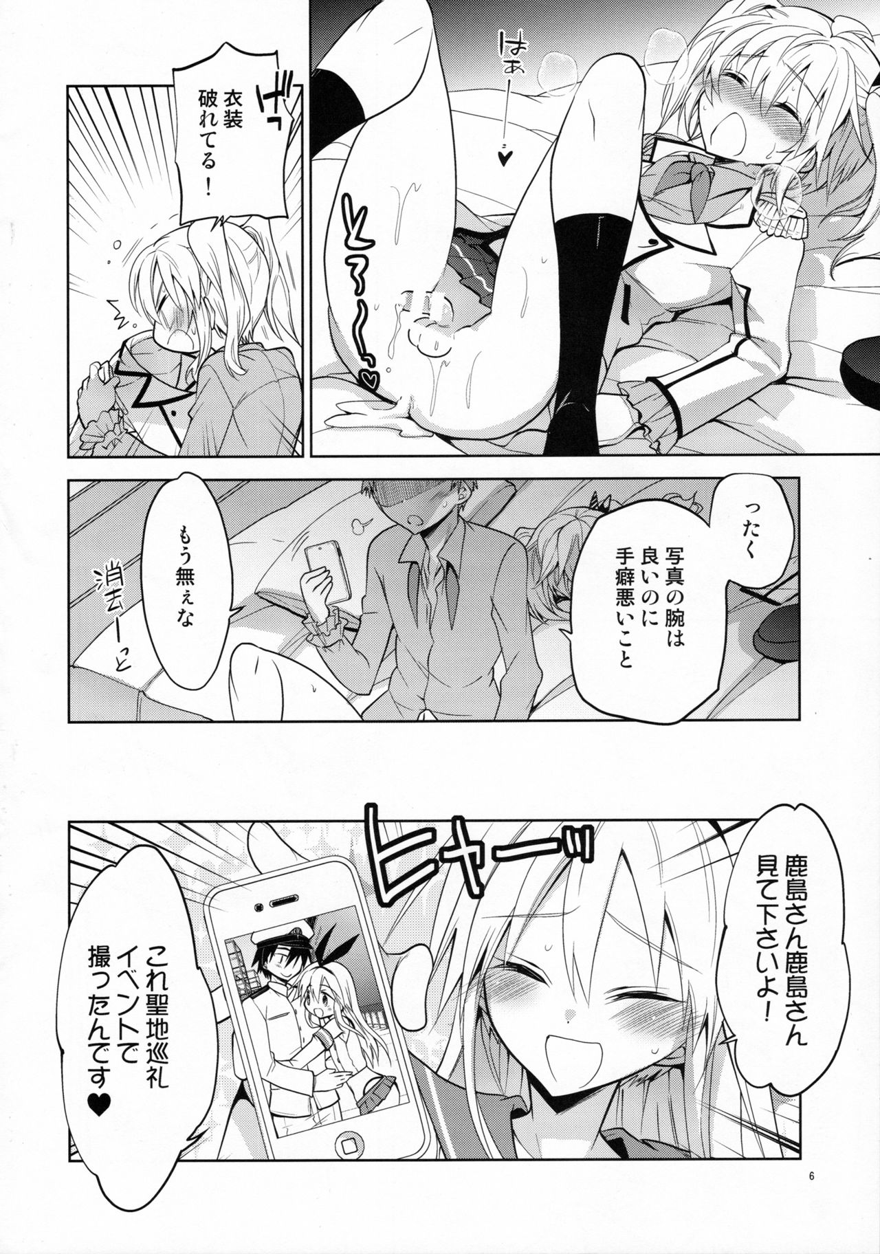 (C91) [T-NORTH (松本ミトヒ。)] 鹿島くんには提督がいない (艦隊これくしょん -艦これ-)