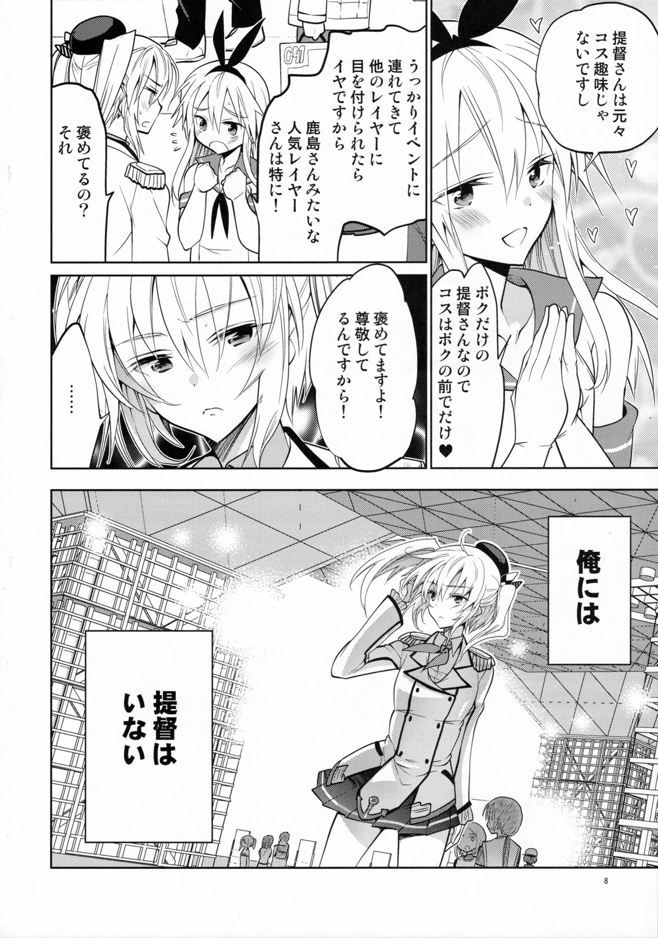 (C91) [T-NORTH (松本ミトヒ。)] 鹿島くんには提督がいない (艦隊これくしょん -艦これ-)