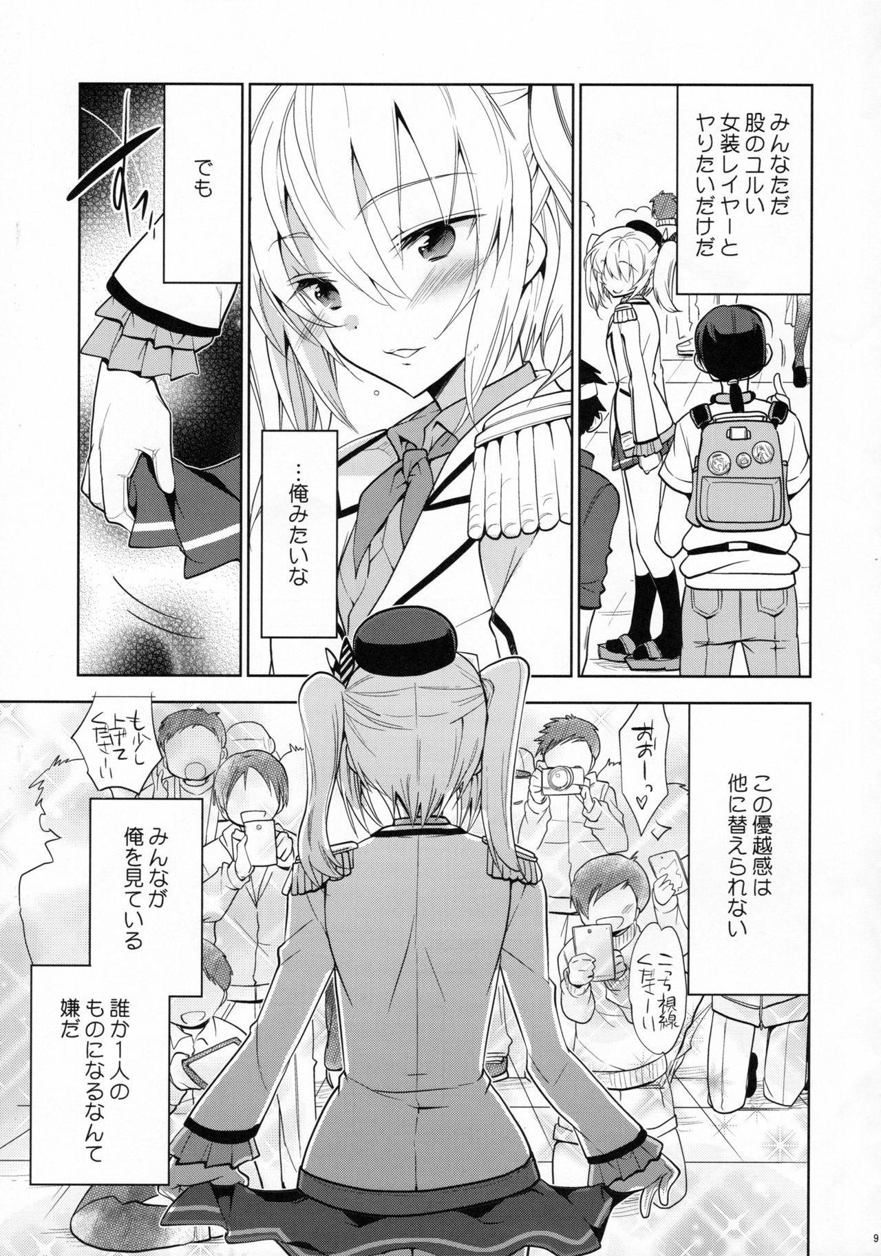 (C91) [T-NORTH (松本ミトヒ。)] 鹿島くんには提督がいない (艦隊これくしょん -艦これ-)