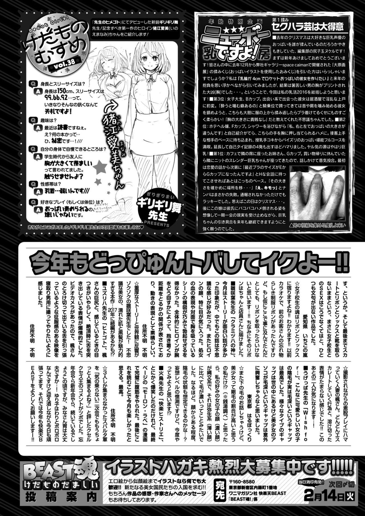 COMIC 快楽天ビースト 2017年2月号 [DL版]