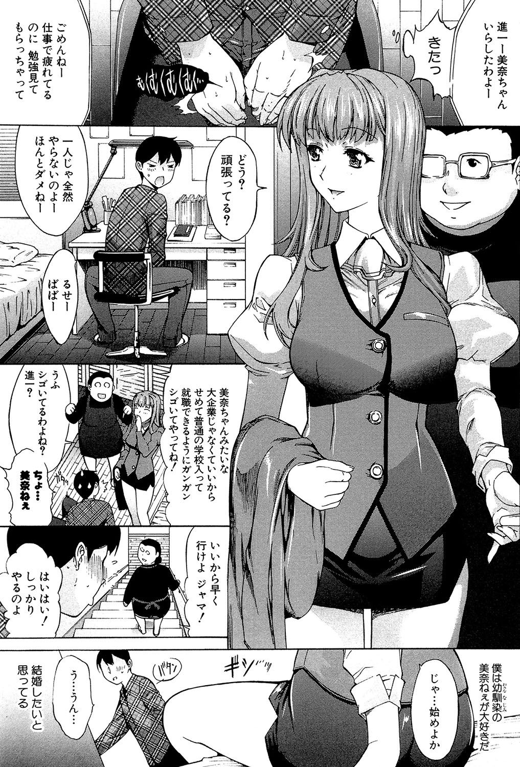 [鬼ノ仁] 僕の麻利恵さん [DL版]