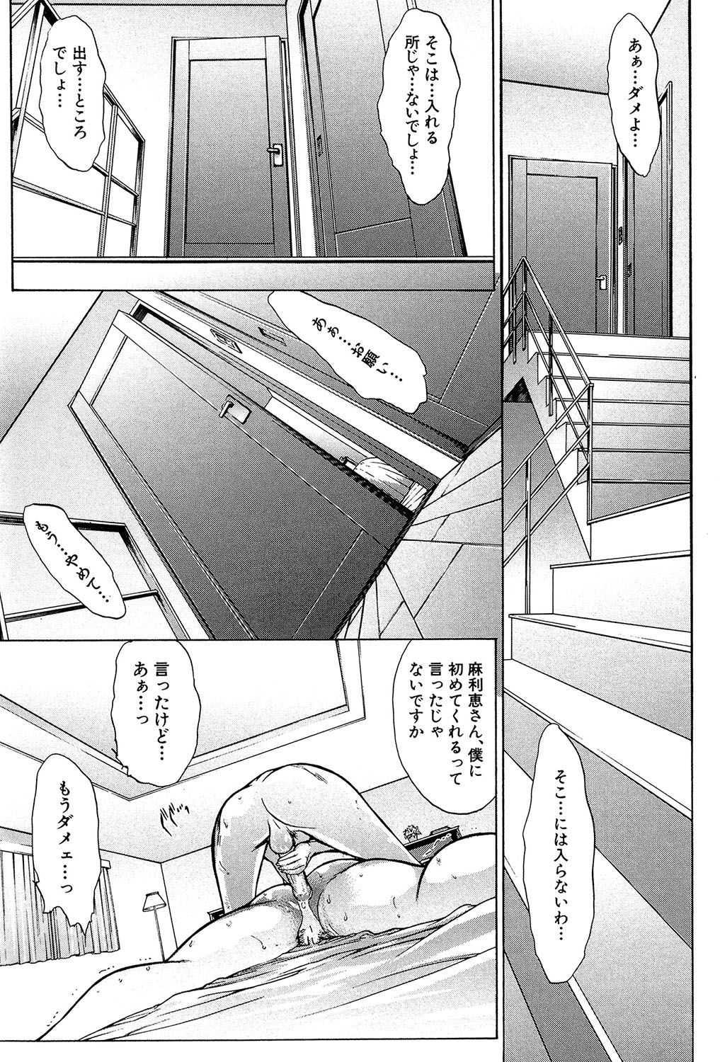 [鬼ノ仁] 僕の麻利恵さん [DL版]