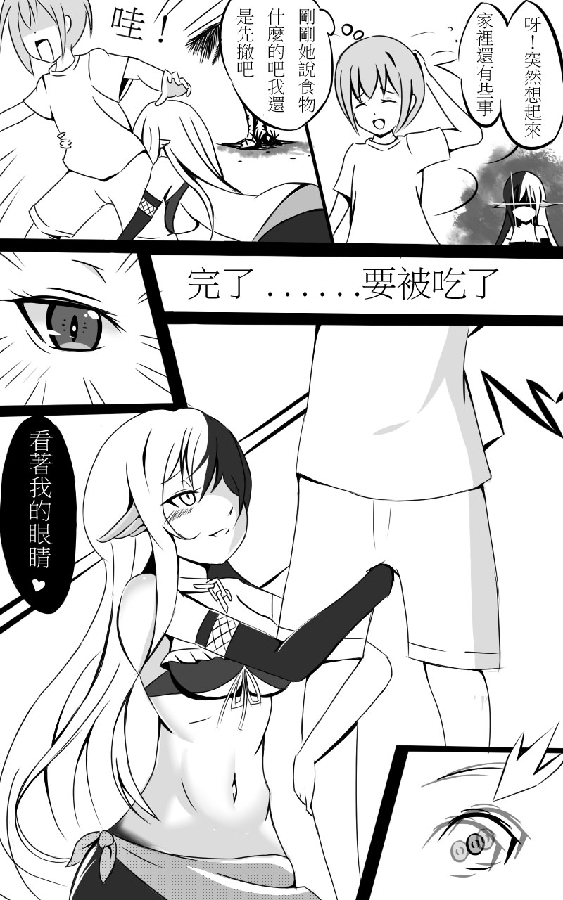 [时崎狂崩] 黑白魚 [中国語]