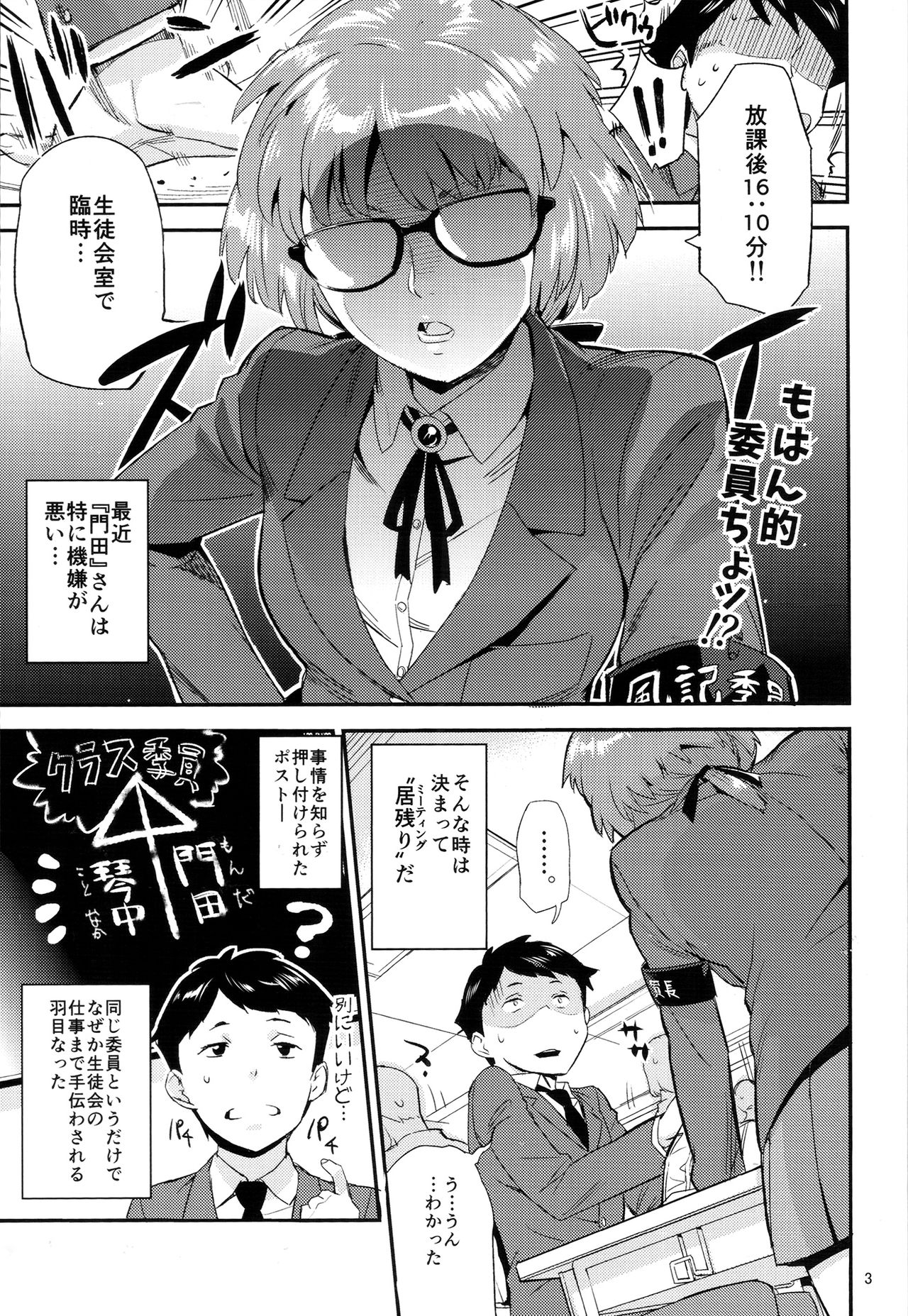 (C91) [VOLVOX (オポコム)] もはん的で委員ちょ!?