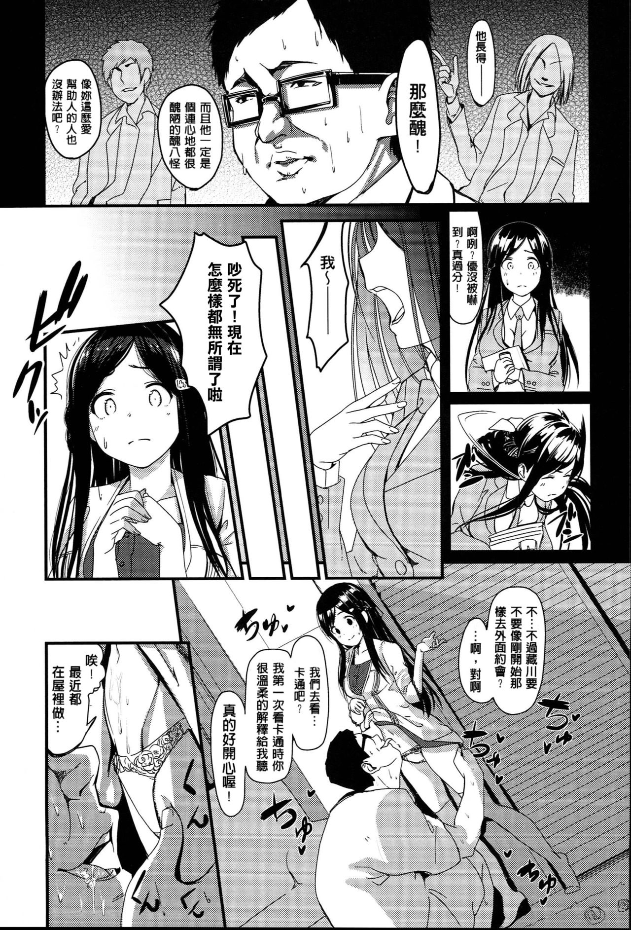 [santa] キミとナカよし [中国翻訳]