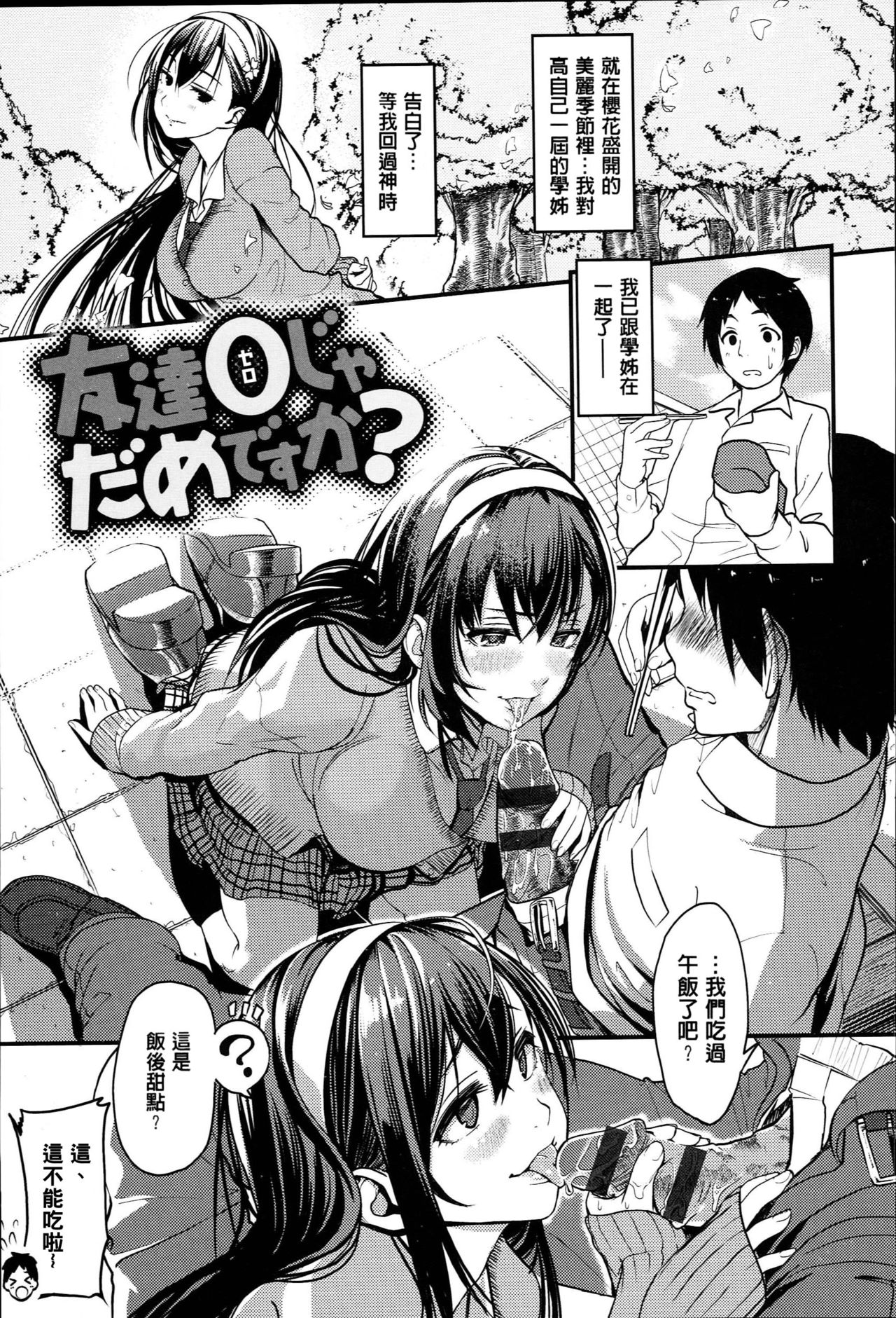 [santa] キミとナカよし [中国翻訳]