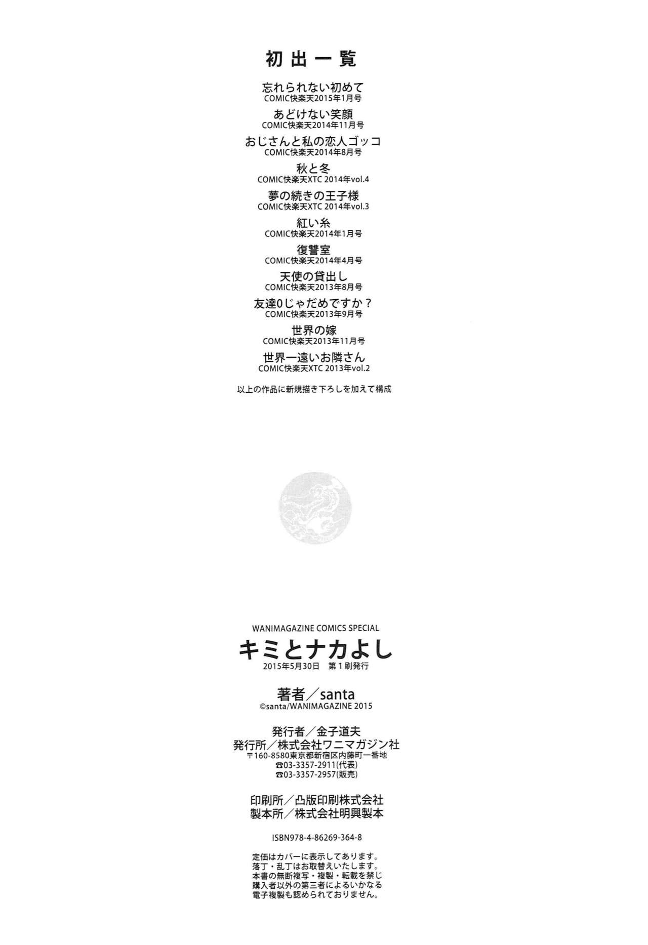 [santa] キミとナカよし [中国翻訳]