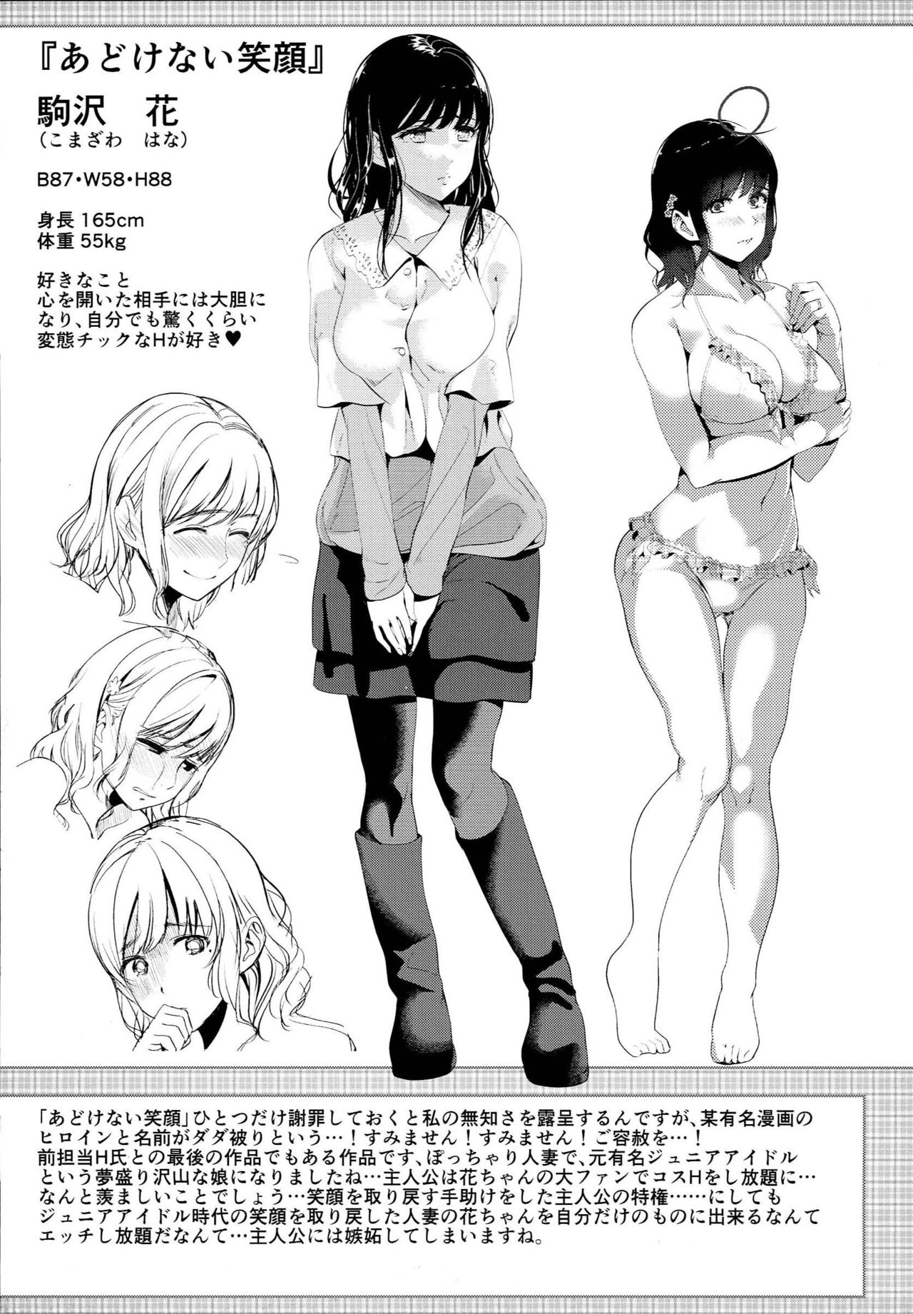 [santa] キミとナカよし [中国翻訳]