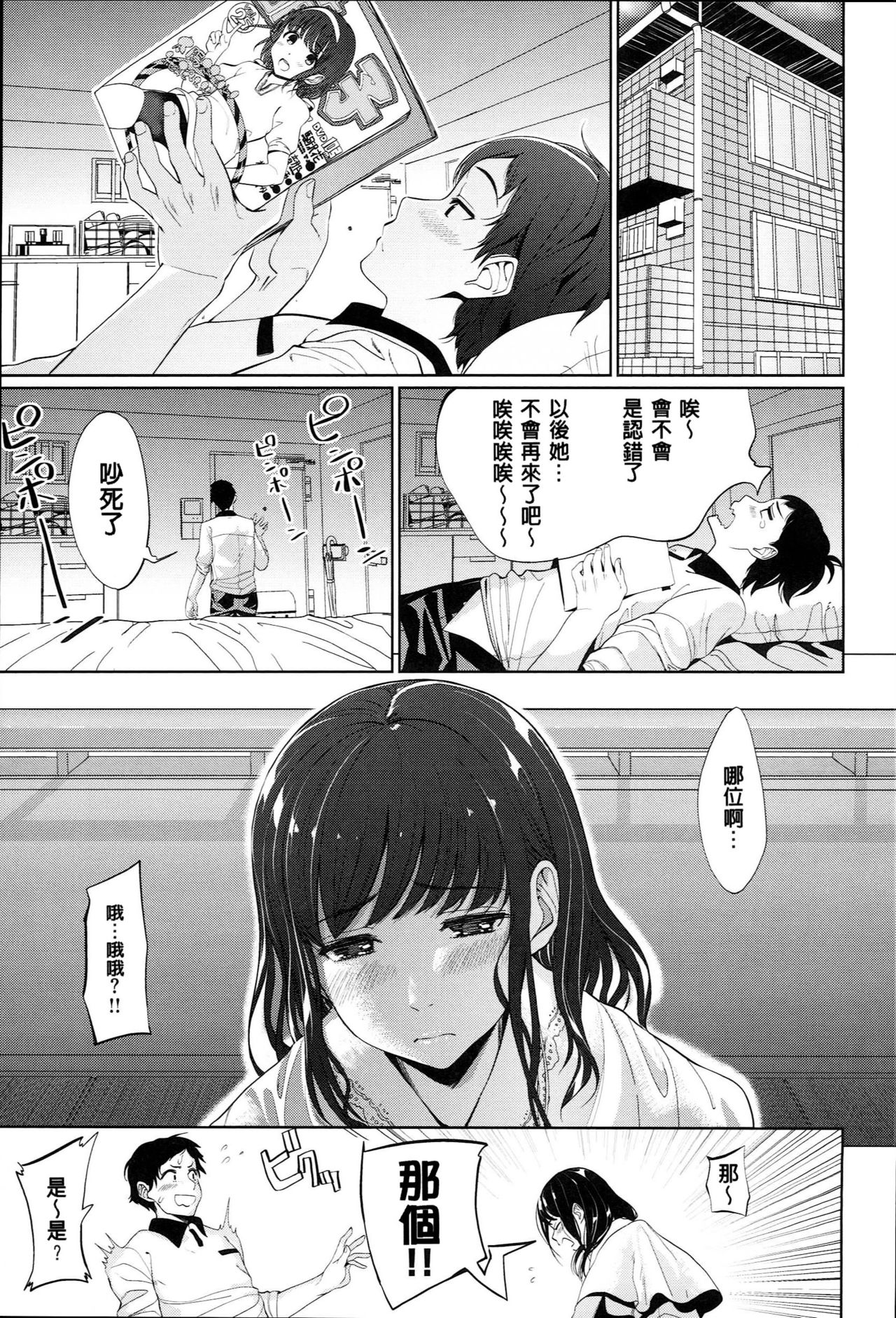 [santa] キミとナカよし [中国翻訳]