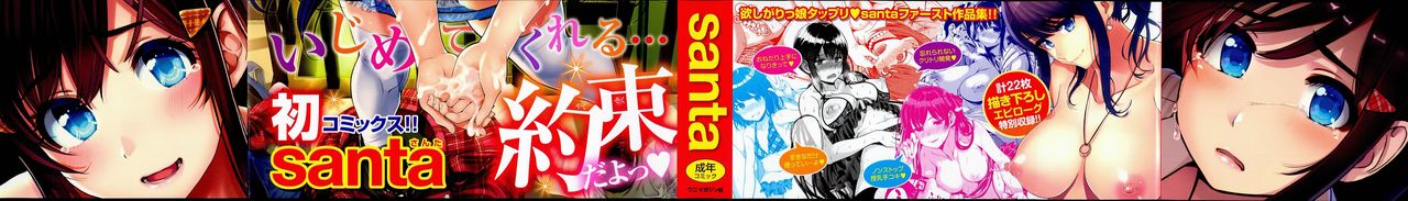 [santa] キミとナカよし [中国翻訳]