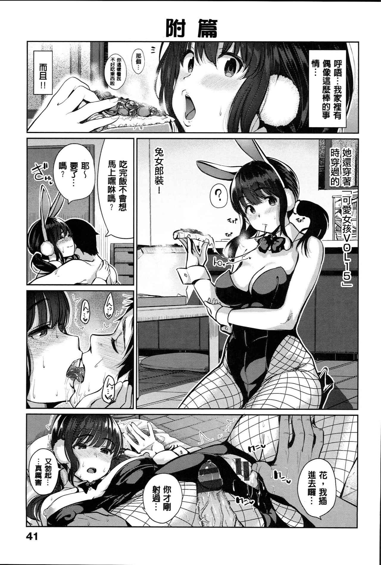 [santa] キミとナカよし [中国翻訳]