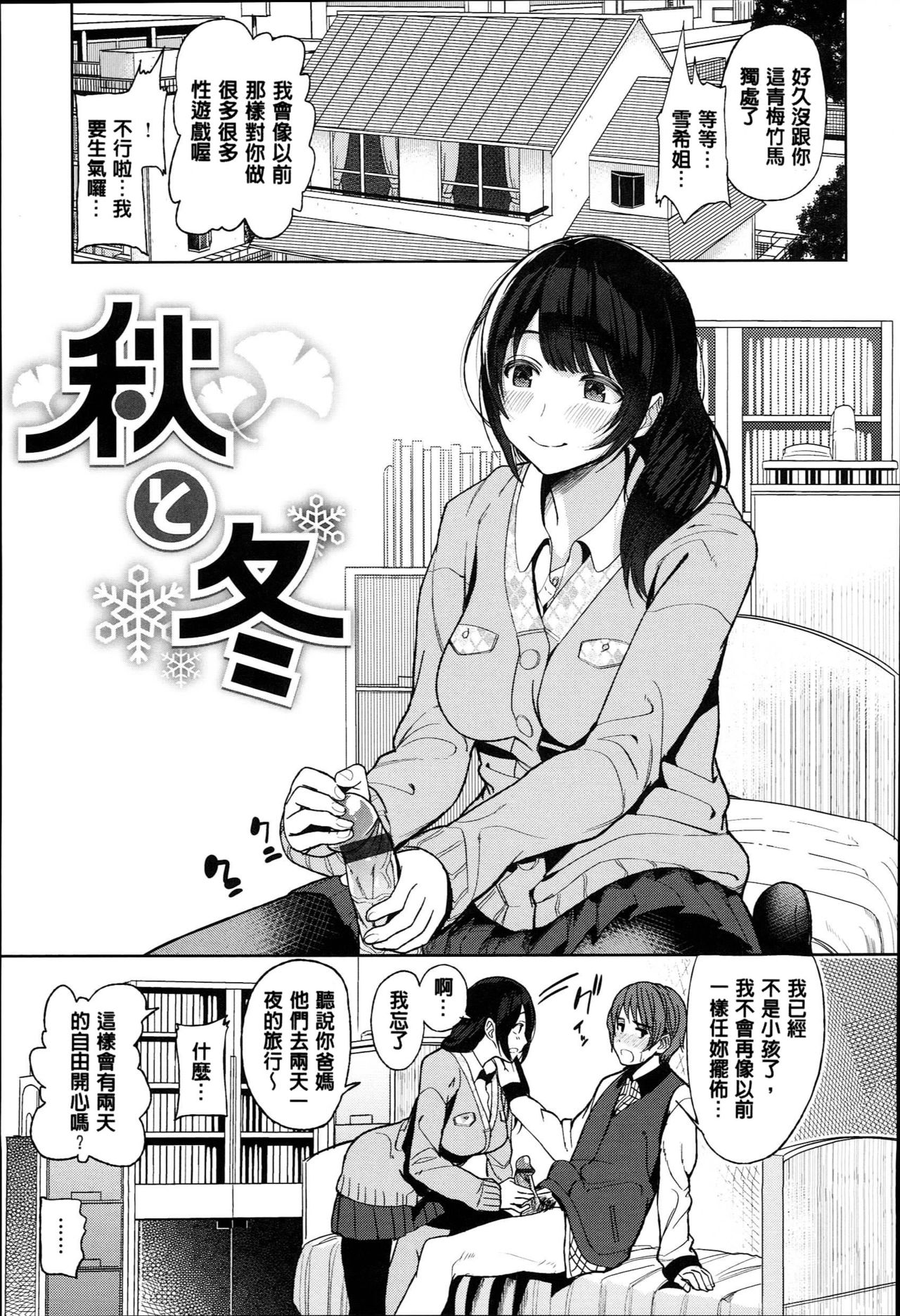 [santa] キミとナカよし [中国翻訳]