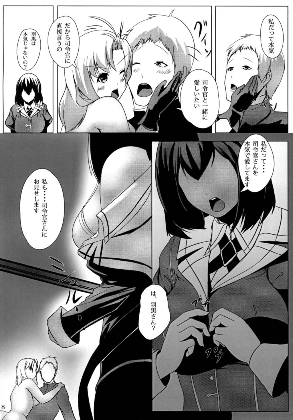 [ASG-Project (浅戯)] 従順重巡羽黒さん-第三勢力侵攻- (艦隊これくしょん -艦これ-) [DL版]