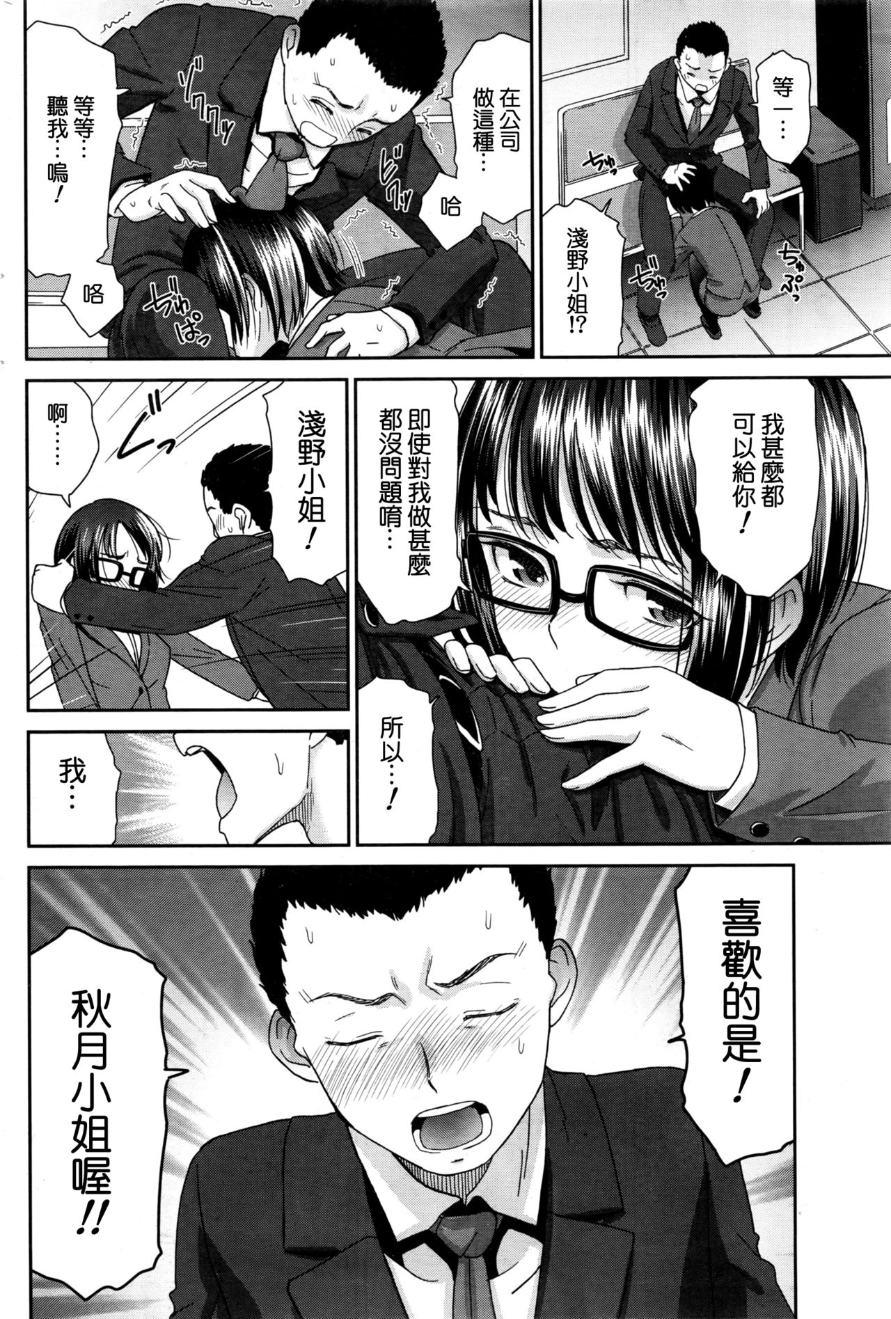 [桃之助] セックスコミュニケーション (月刊 ビタマン 2017年1月号) [中国翻訳]