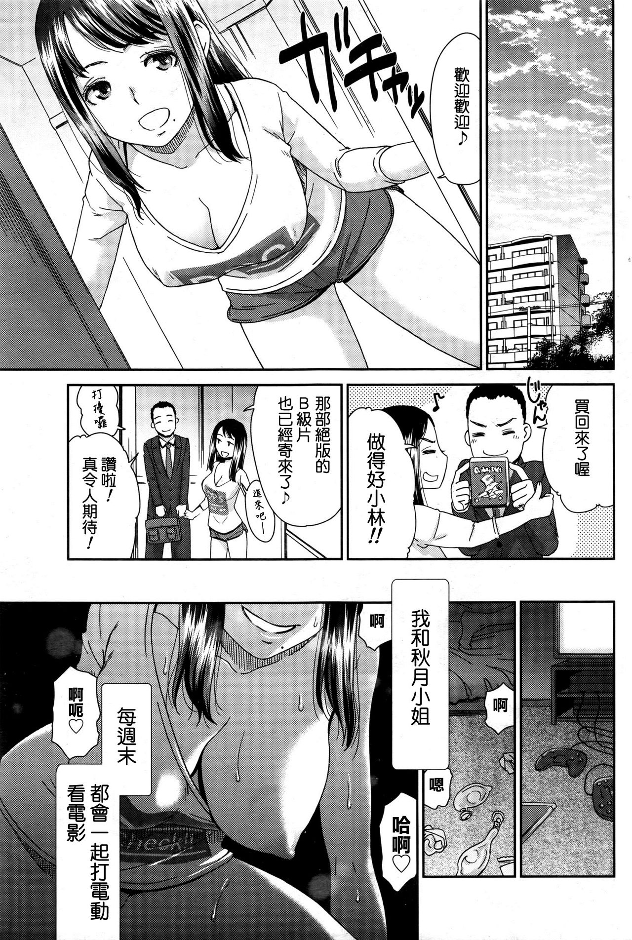 [桃之助] セックスコミュニケーション (月刊 ビタマン 2017年1月号) [中国翻訳]