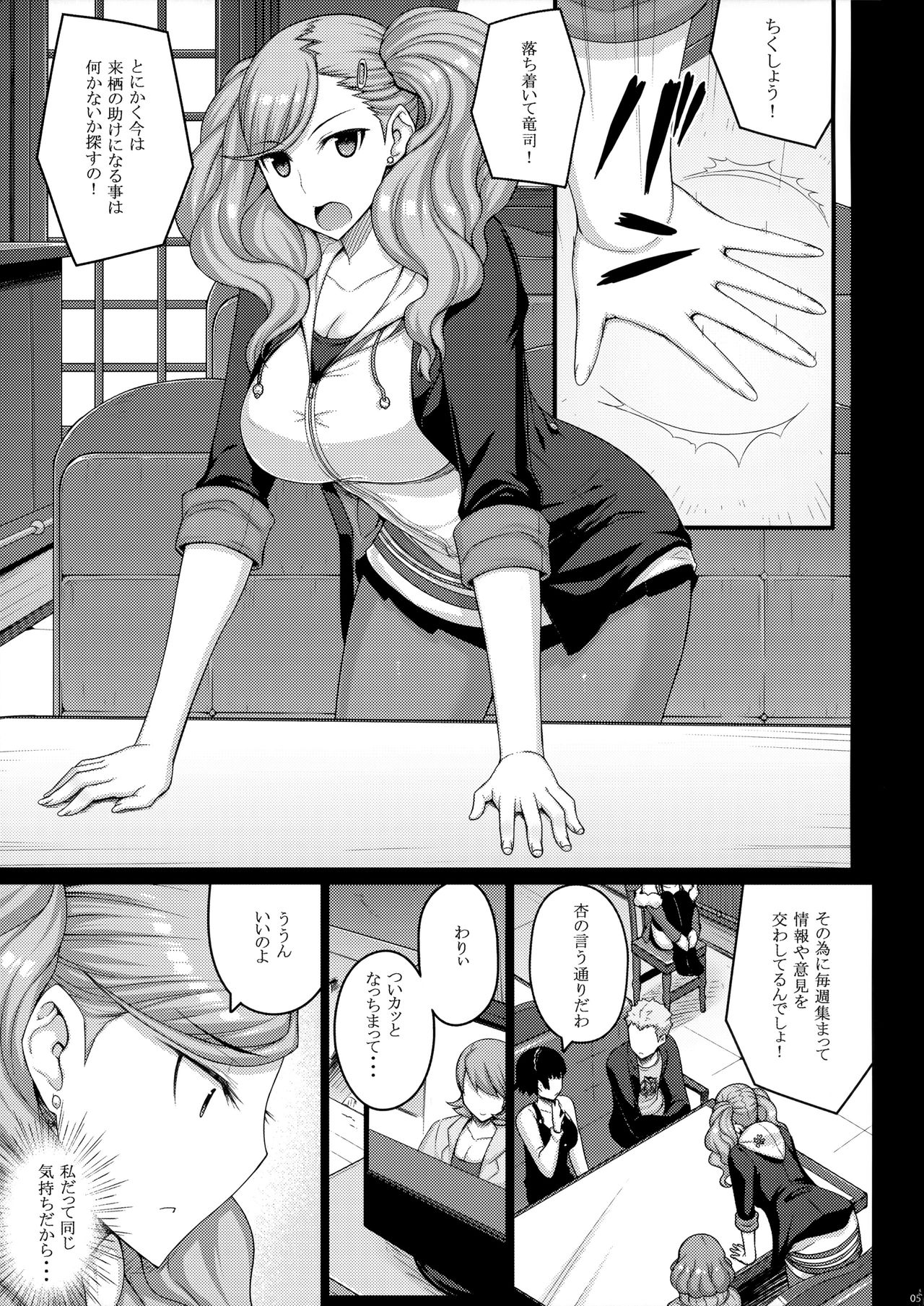 (C91) [だらぶち堂 (だらぶち)] Phantom thief (ペルソナ5)