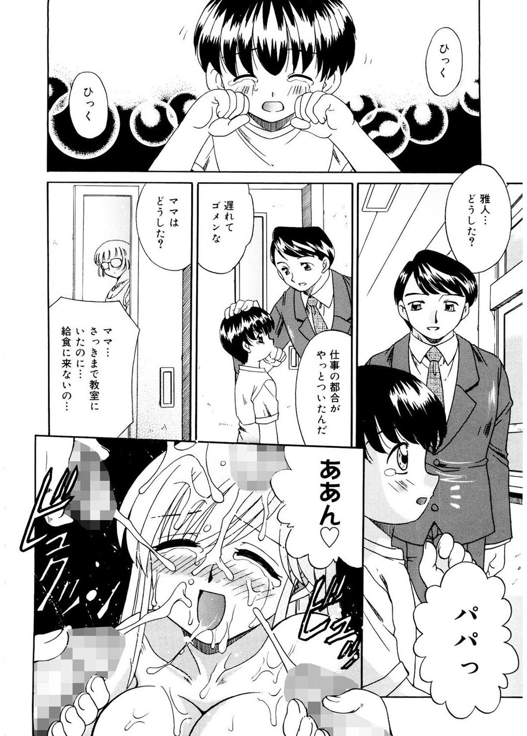 [あきふじさとし] 人の妻 [DL版]