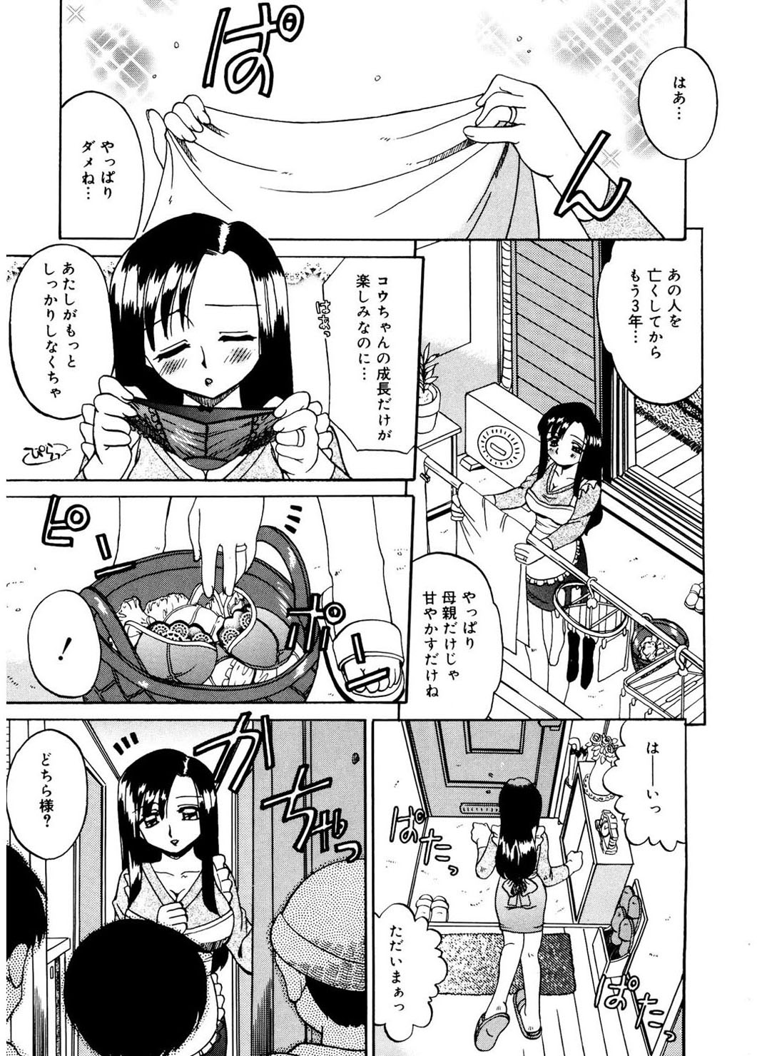 [あきふじさとし] 人の妻 [DL版]