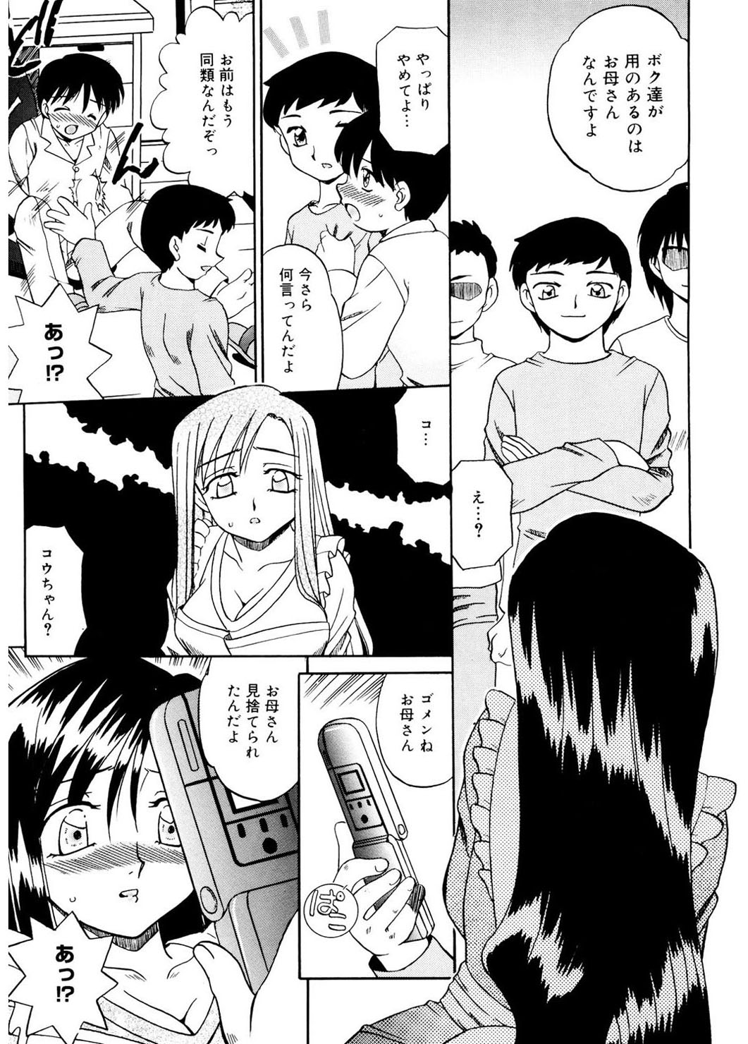 [あきふじさとし] 人の妻 [DL版]